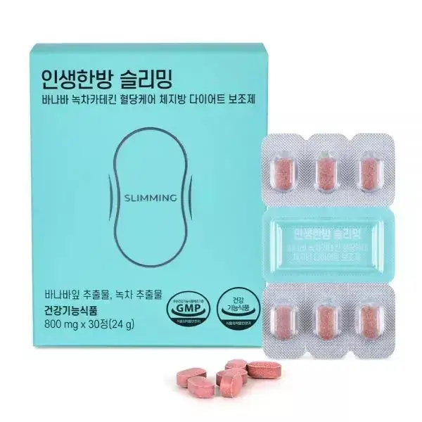 인생한방 슬리밍