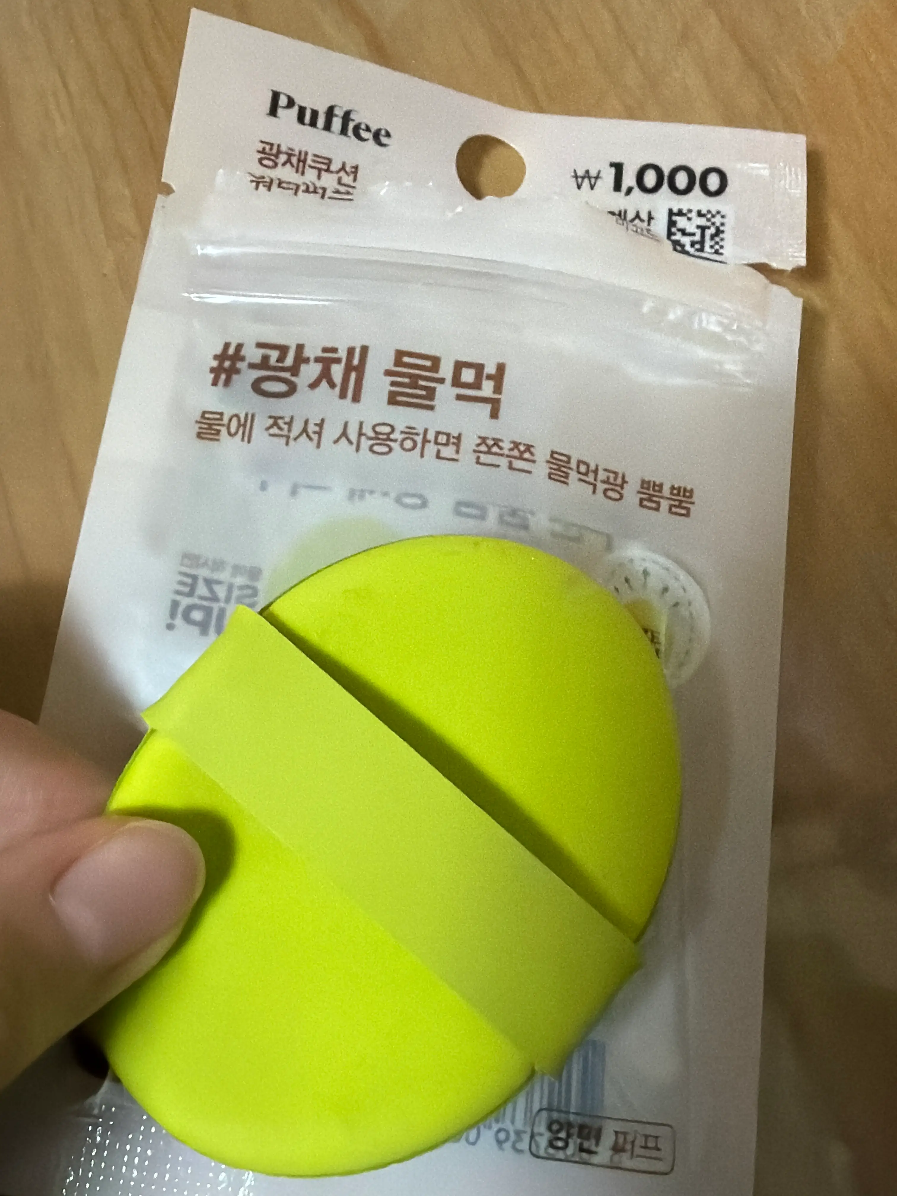 선택된 언니의파우치 리뷰 이미지 - [퍼피 광채쿠션 워터퍼프]