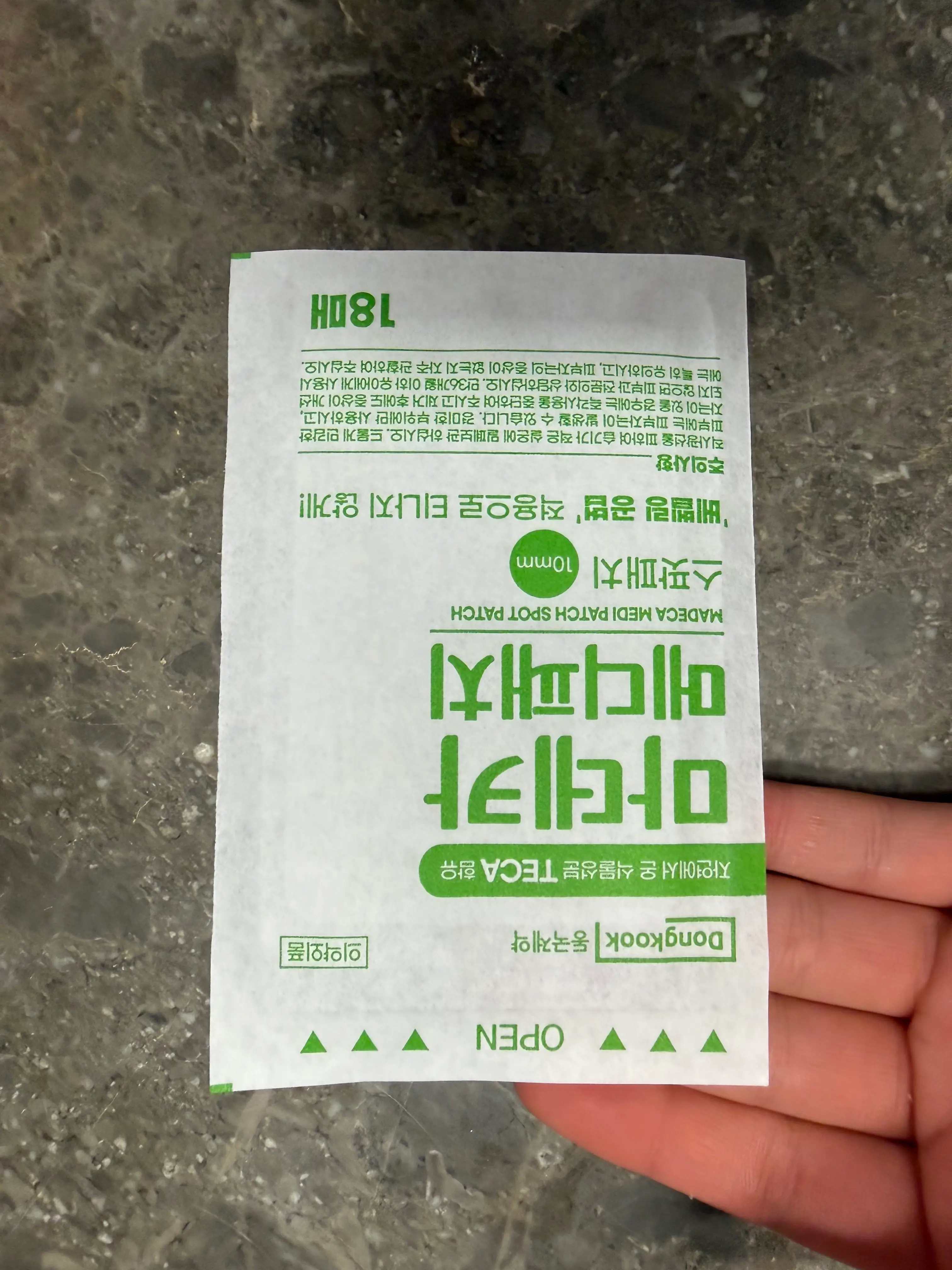 선택된 언니의파우치 리뷰 이미지 - [마데카 메디패치]