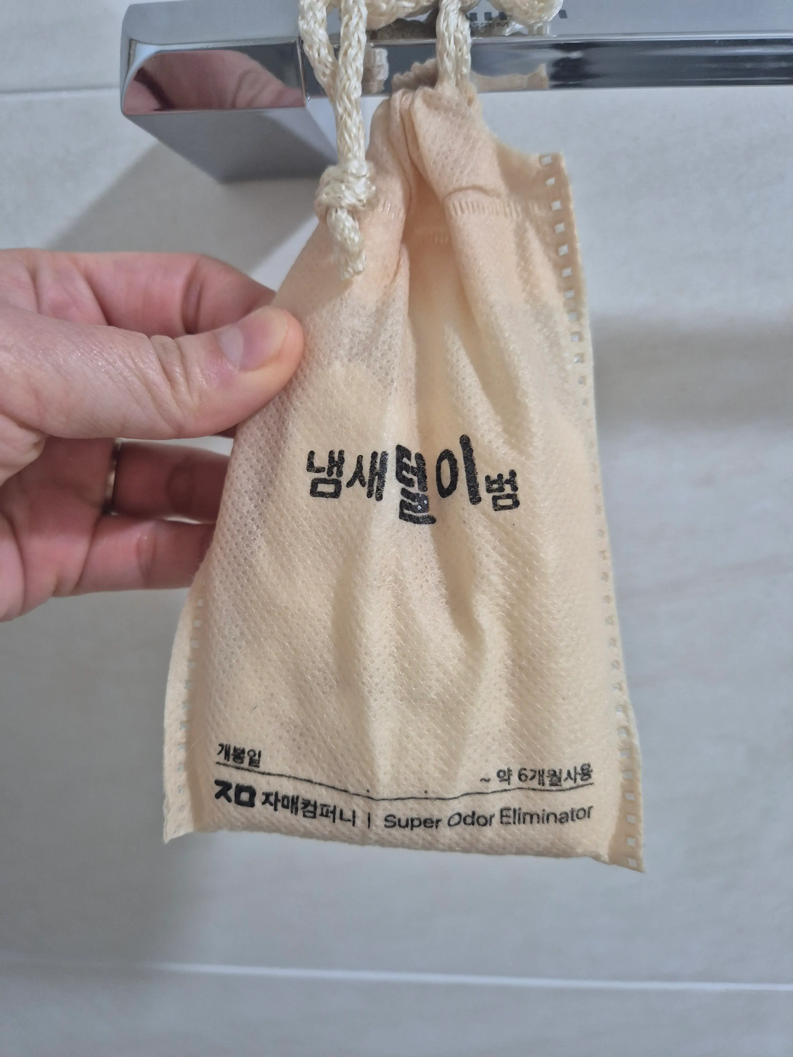 선택된 언니의파우치 리뷰 이미지 - [냄새털이범]