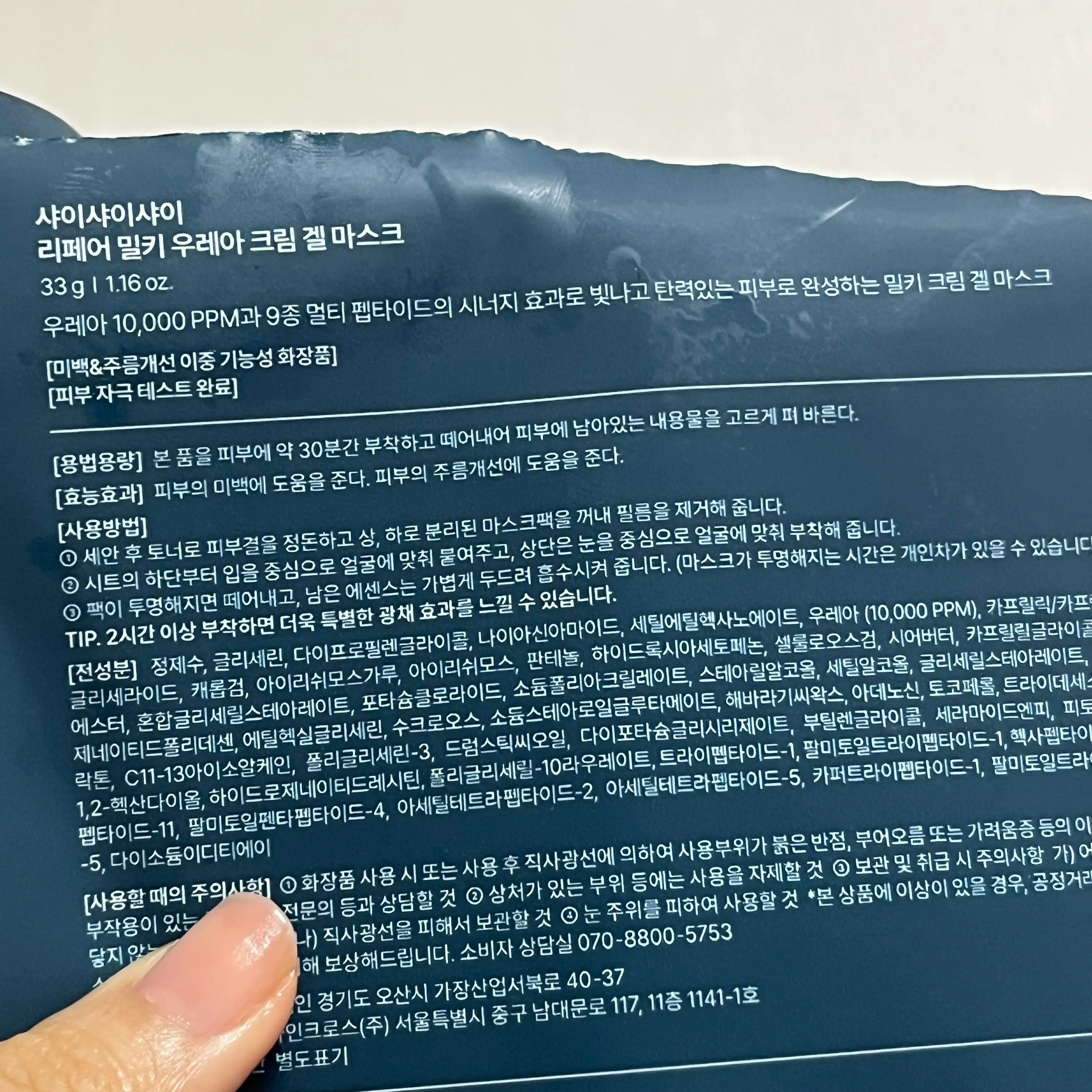 선택된 언니의파우치 리뷰 이미지 - [리페어 밀키 우레아 크림 겔 마스크]