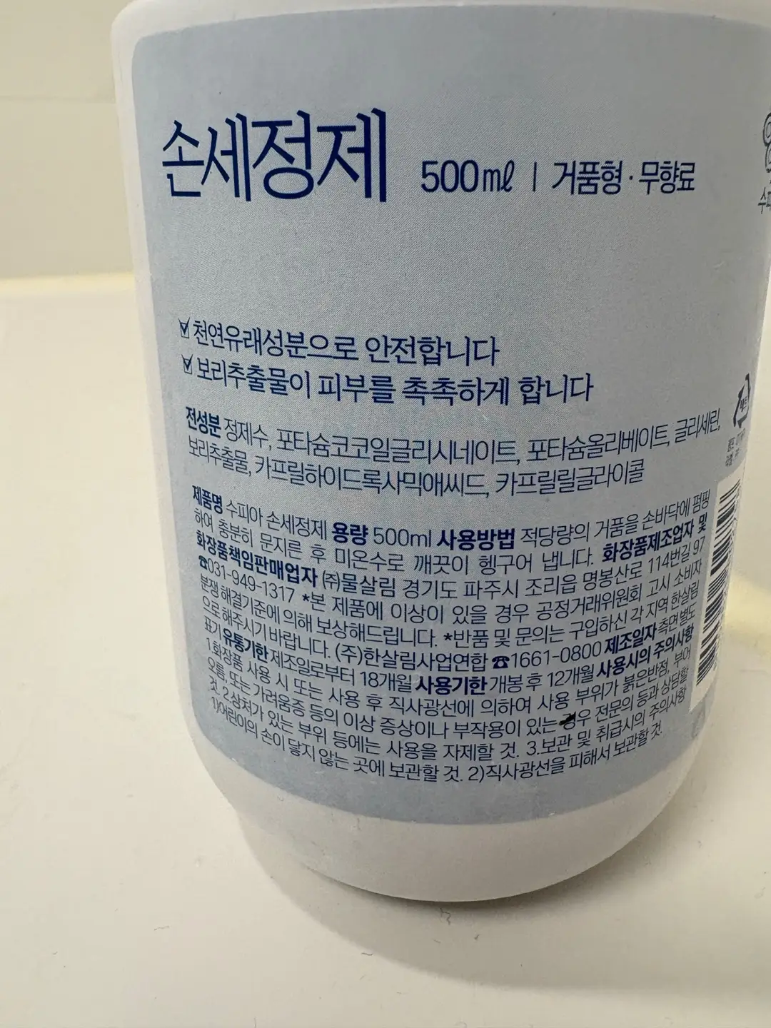 선택된 언니의파우치 리뷰 이미지 - [수피아 손세정제]