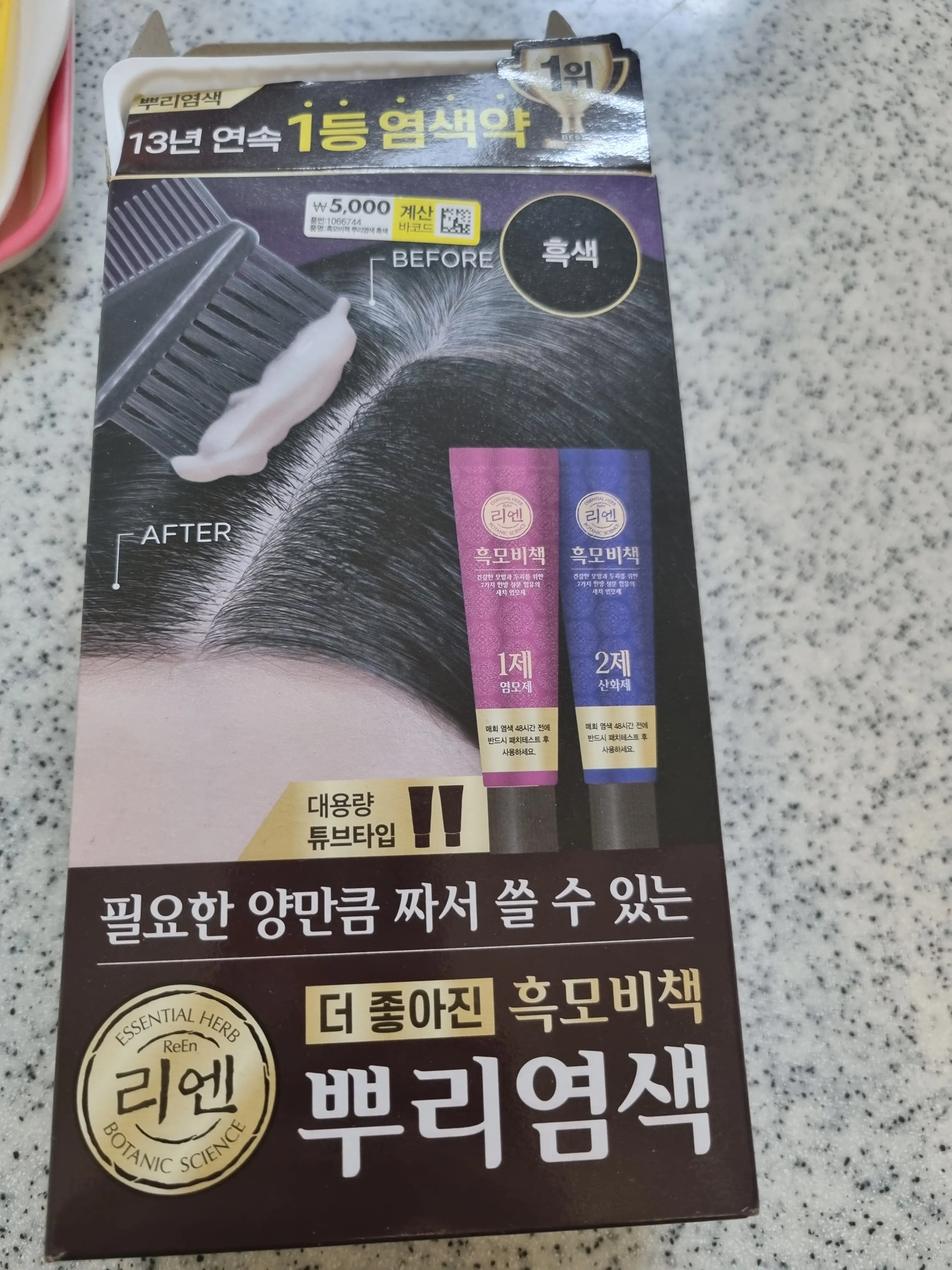 선택된 언니의파우치 리뷰 이미지 - [흑모비책 뿌리염색]