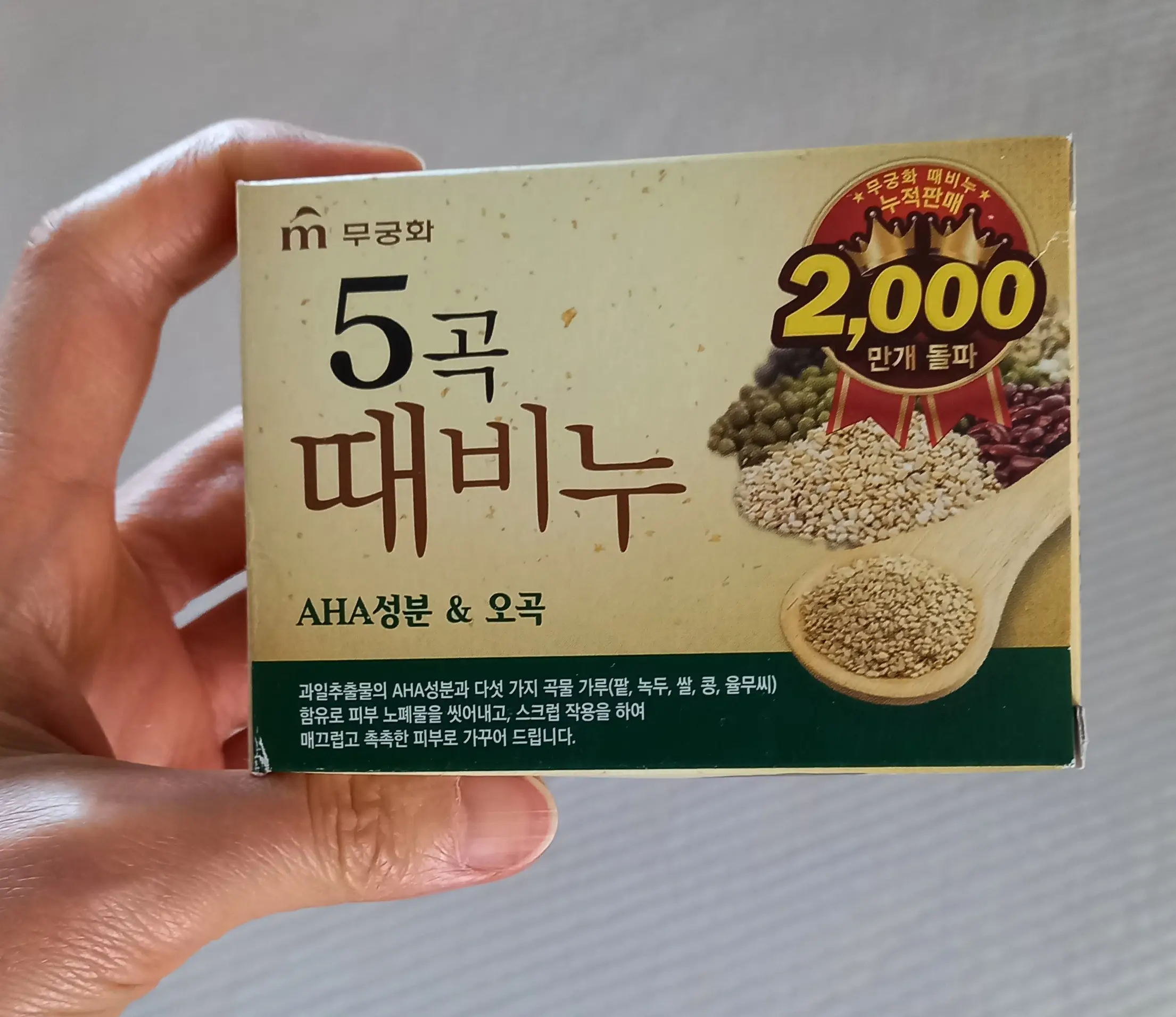 선택된 언니의파우치 리뷰 이미지 - [무궁화 오곡 때비누]