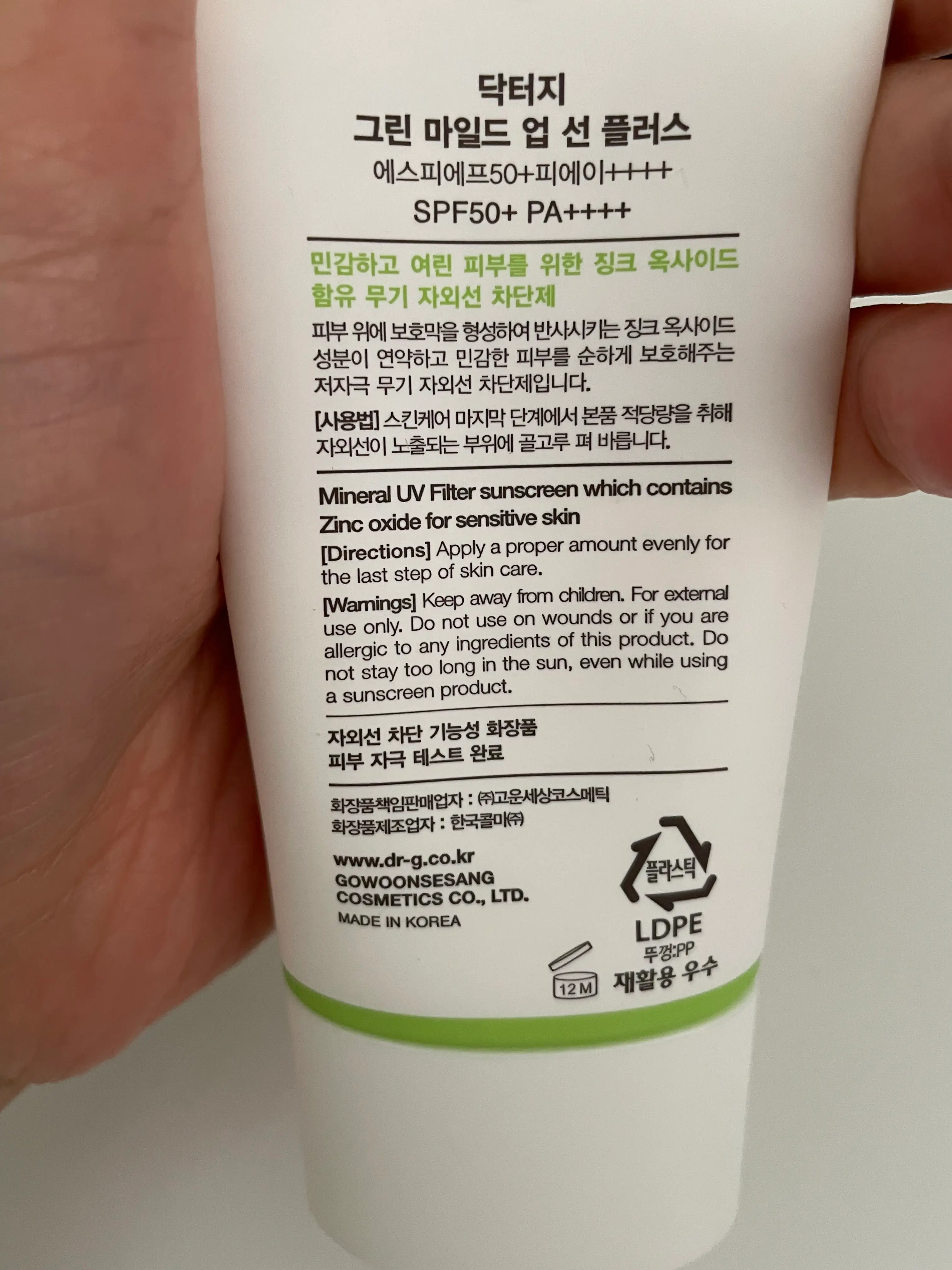 선택된 언니의파우치 리뷰 이미지 - [그린 마일드 업 선 플러스]