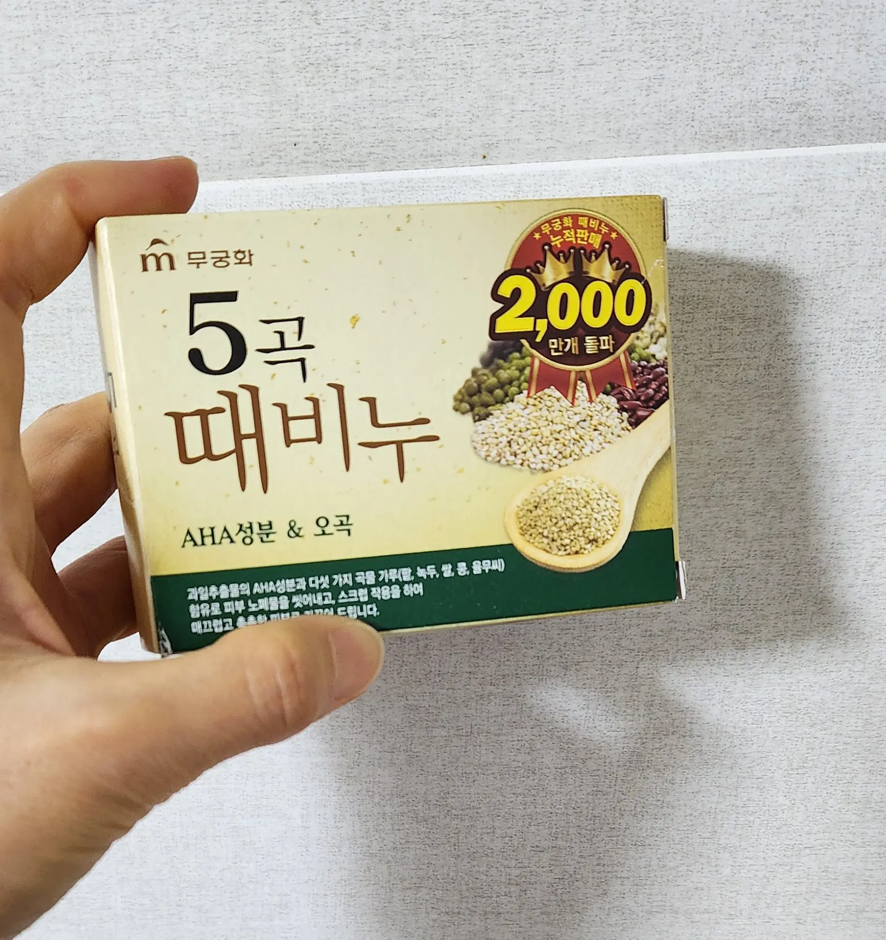 선택된 언니의파우치 리뷰 이미지 - [무궁화 오곡 때비누]