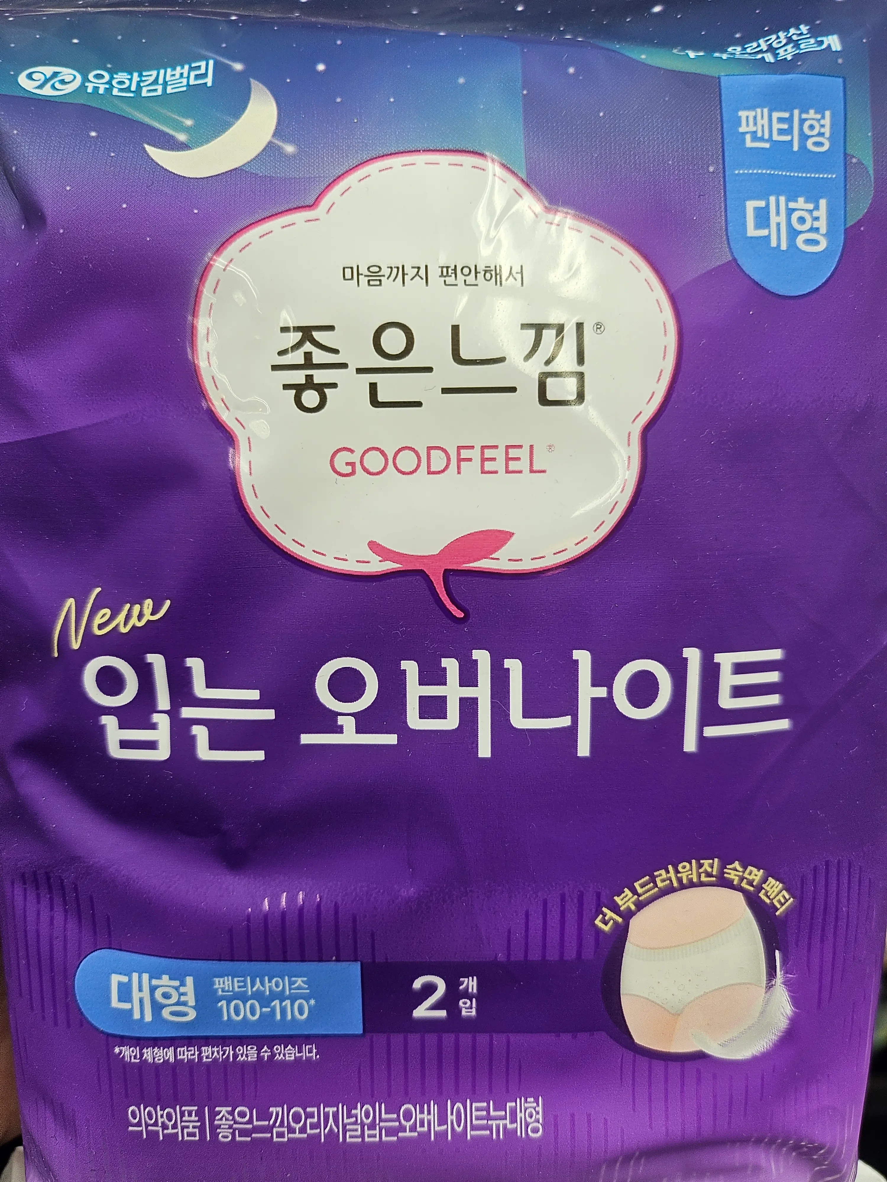 선택된 언니의파우치 리뷰 이미지 - [입는 오버나이트 입는 생리대 대형]