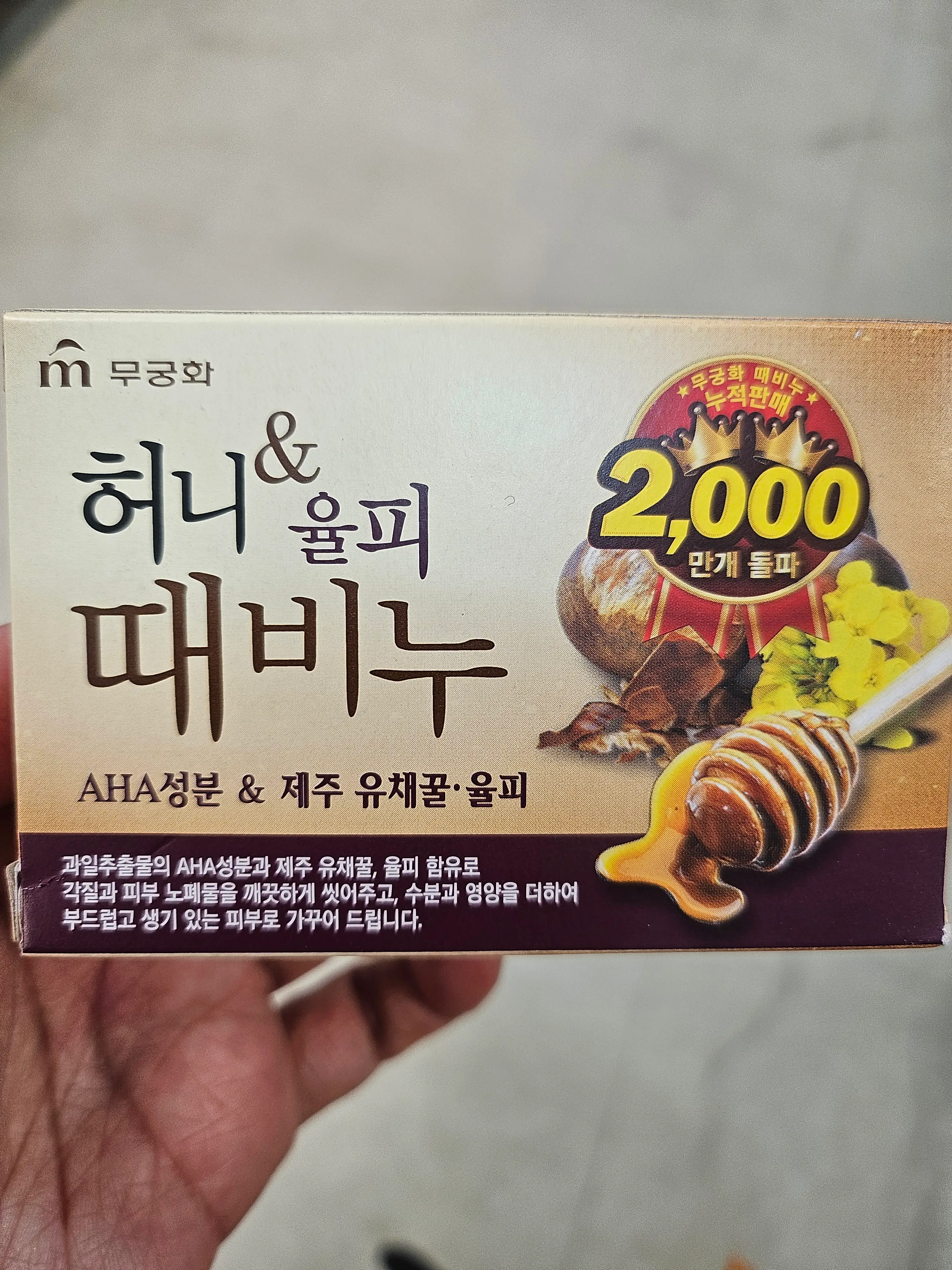 선택된 언니의파우치 리뷰 이미지 - [허니율피 때비누]