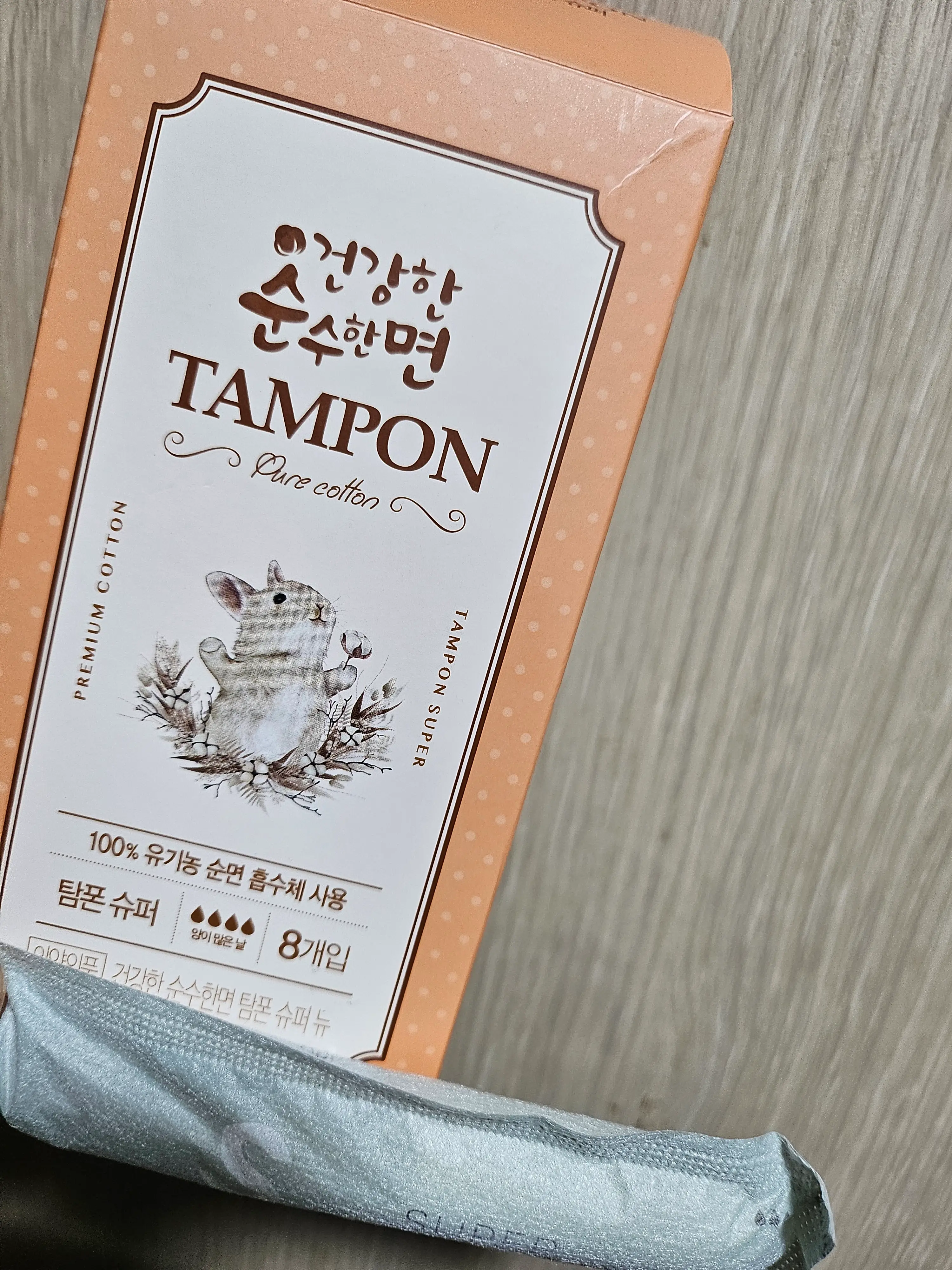 선택된 언니의파우치 리뷰 이미지 - [100프로 유기농 순면 탐폰 슈퍼]