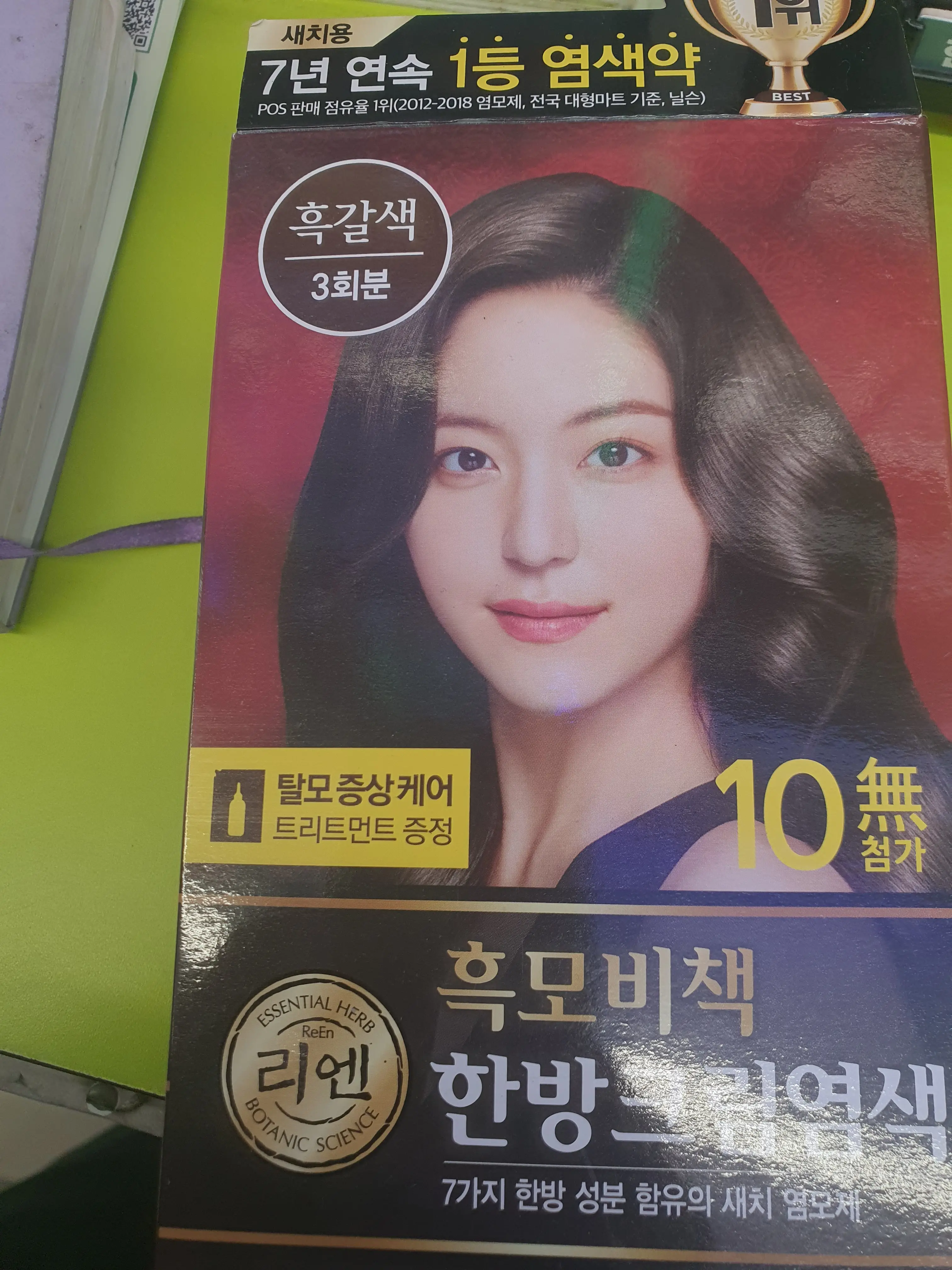 선택된 언니의파우치 리뷰 이미지 - [흑모비책 크림 염색약 [흑갈색]]