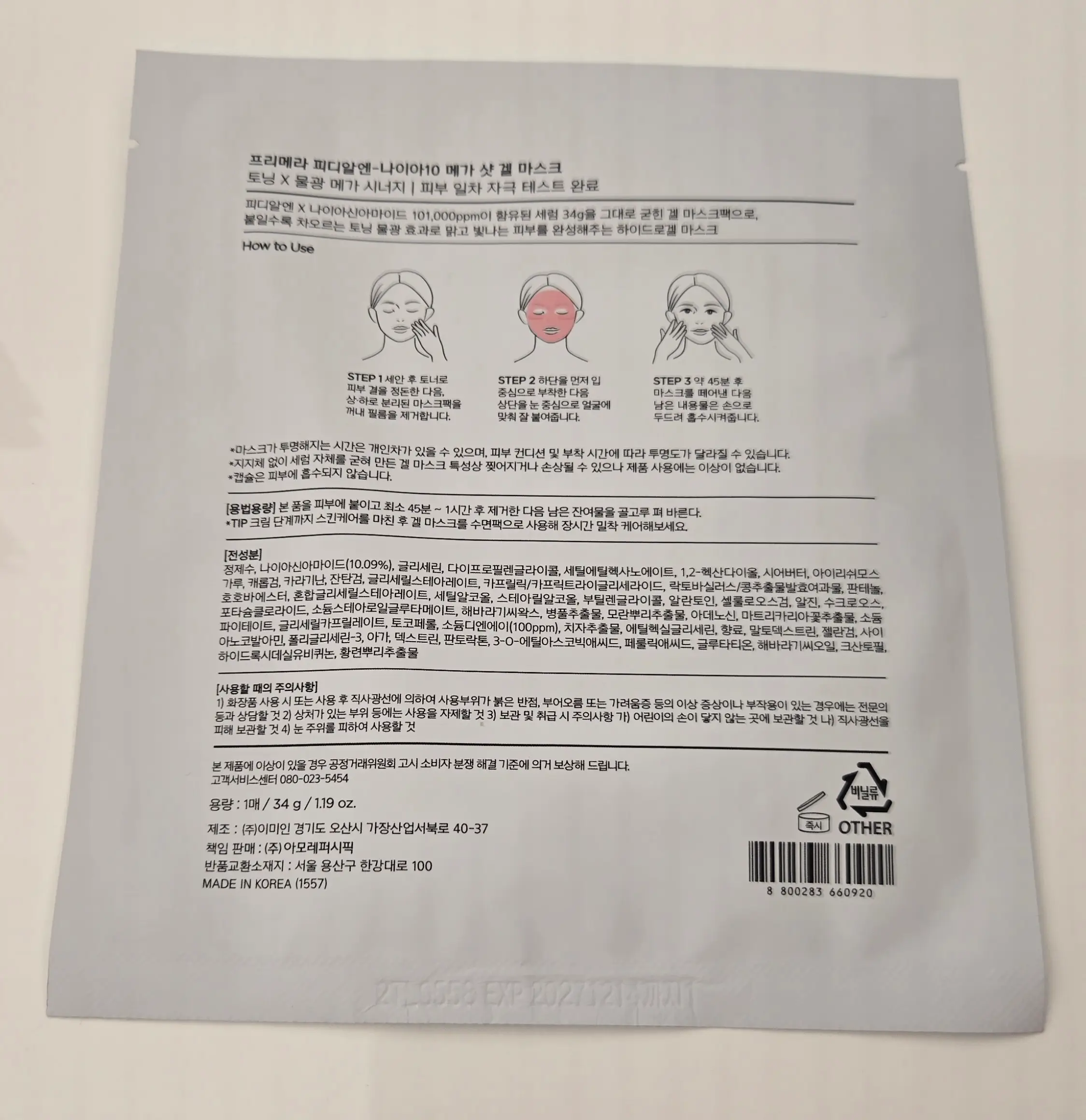 선택된 언니의파우치 리뷰 이미지 - [피디알엔 나이아10 세럼 메가 샷 겔 마스크]