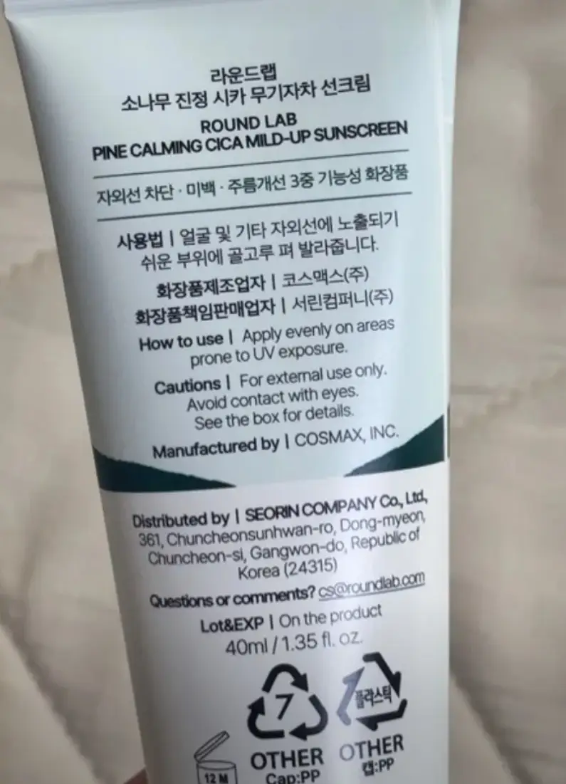 선택된 언니의파우치 리뷰 이미지 - [소나무 진정 시카 무기자차 선크림]