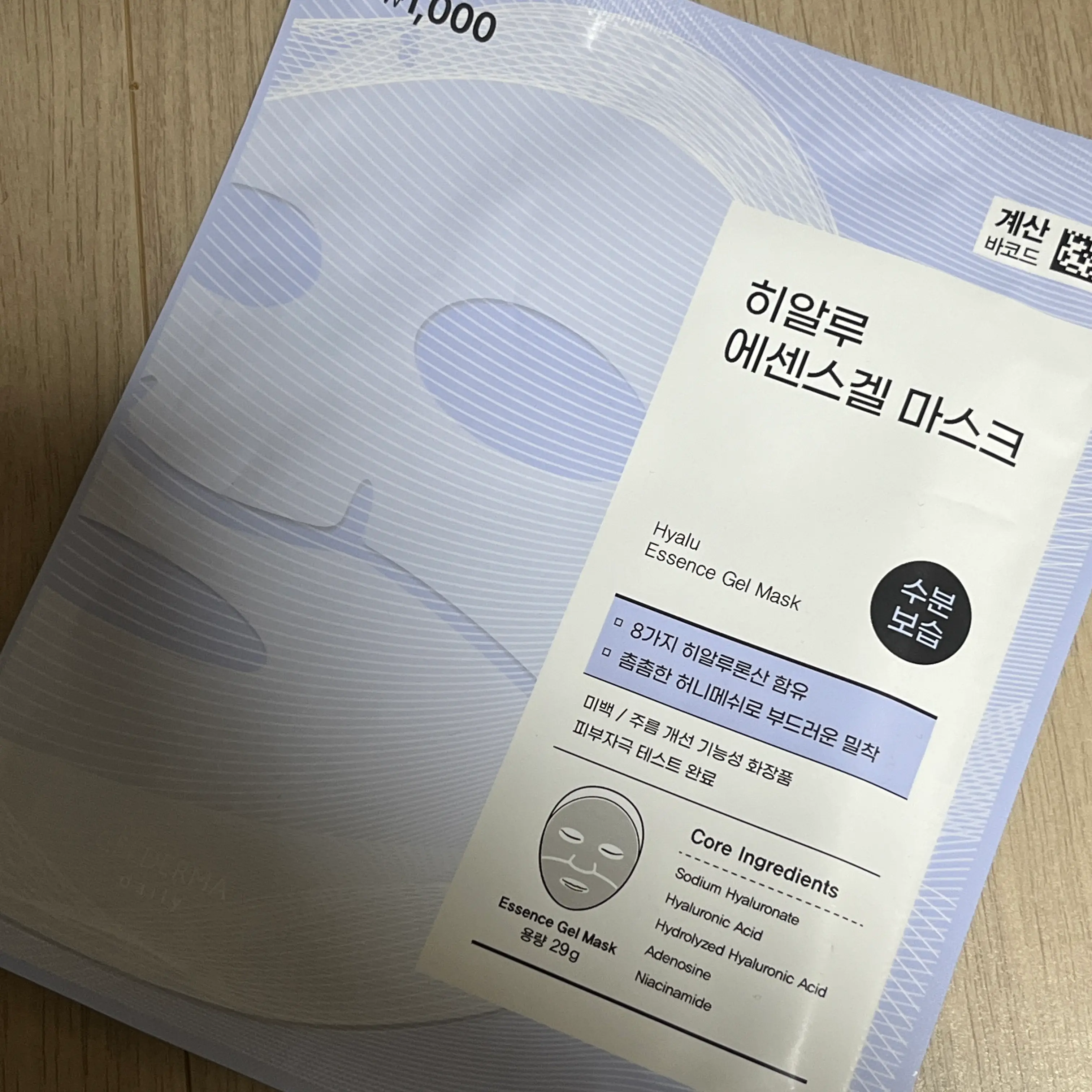 선택된 언니의파우치 리뷰 이미지 - [히알루 에센스겔 마스크]