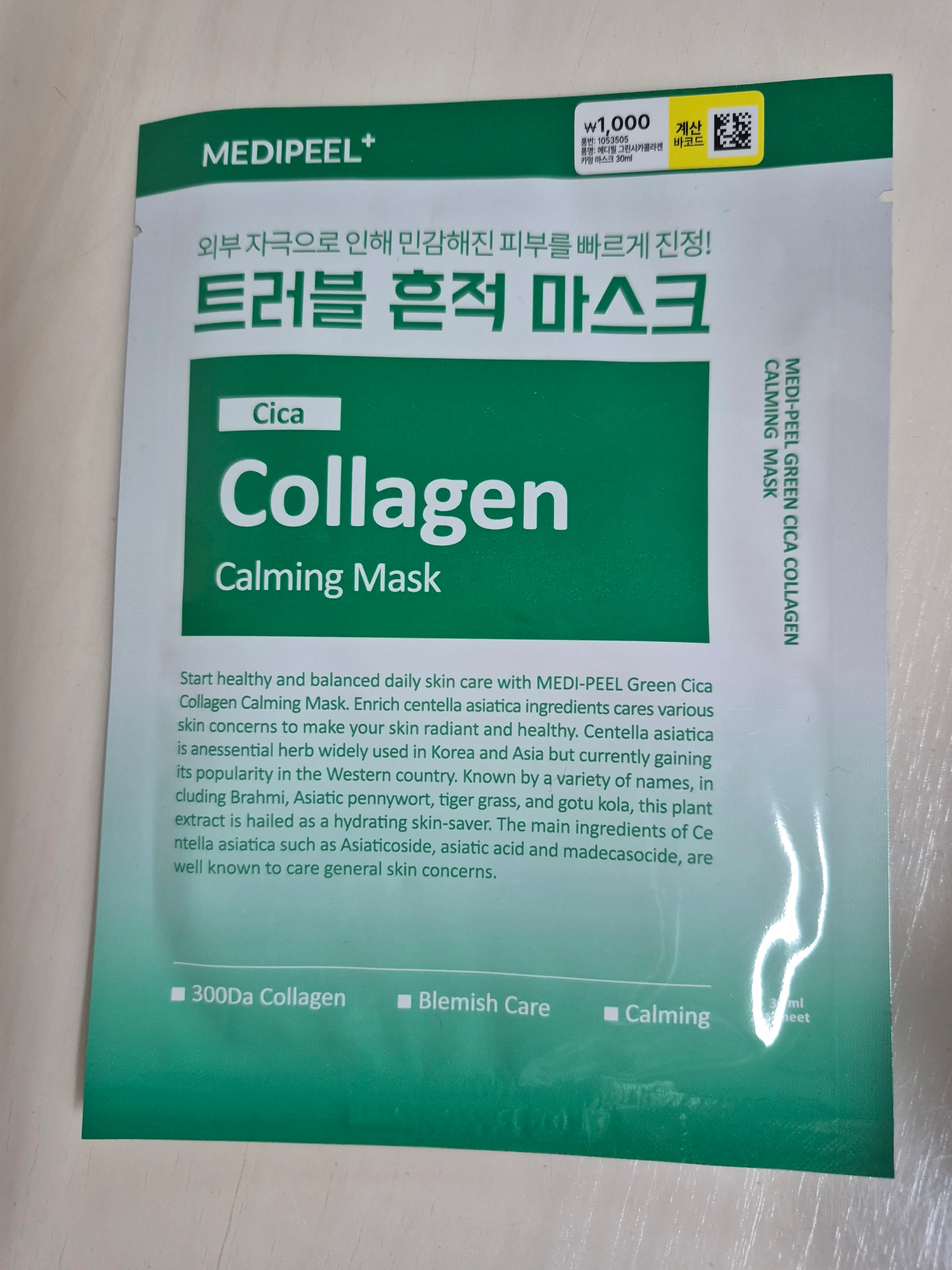 선택된 언니의파우치 리뷰 이미지 - [시카 콜라겐 카밍 마스크팩]