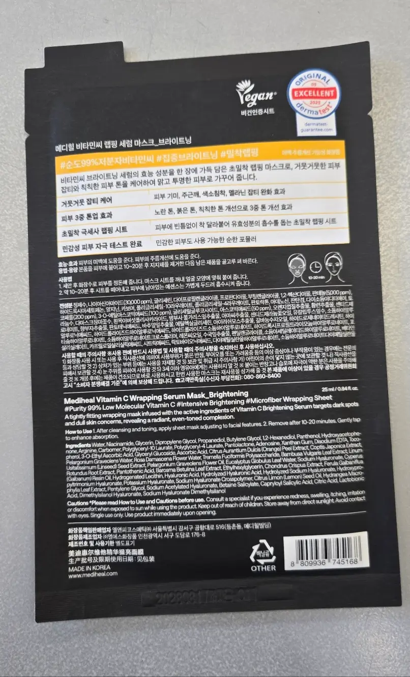 선택된 언니의파우치 리뷰 이미지 - [비타민씨 랩핑 세럼 마스크 브라이트닝]