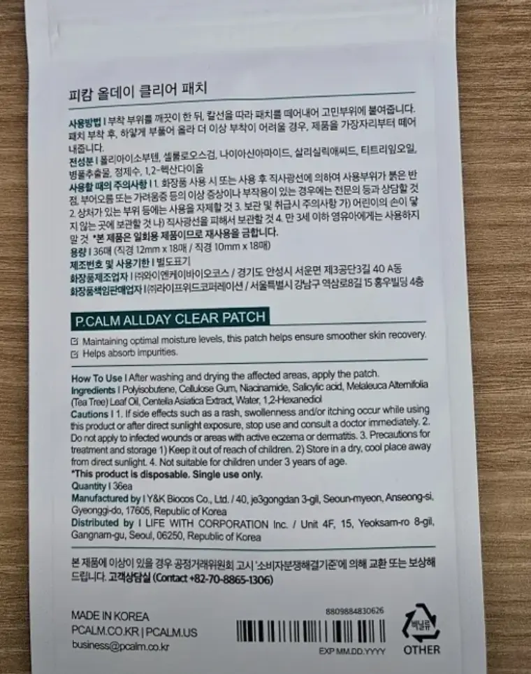 선택된 언니의파우치 리뷰 이미지 - [올데이 클리어 스팟 패치]