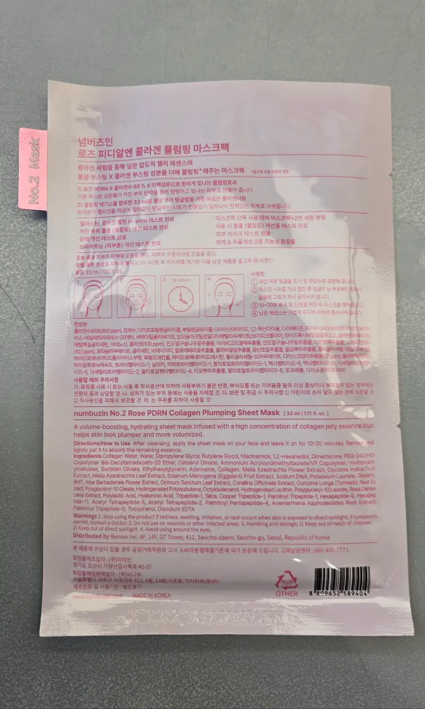 선택된 언니의파우치 리뷰 이미지 - [2번 로즈 PDRN 콜라겐 플럼핑 마스크팩]