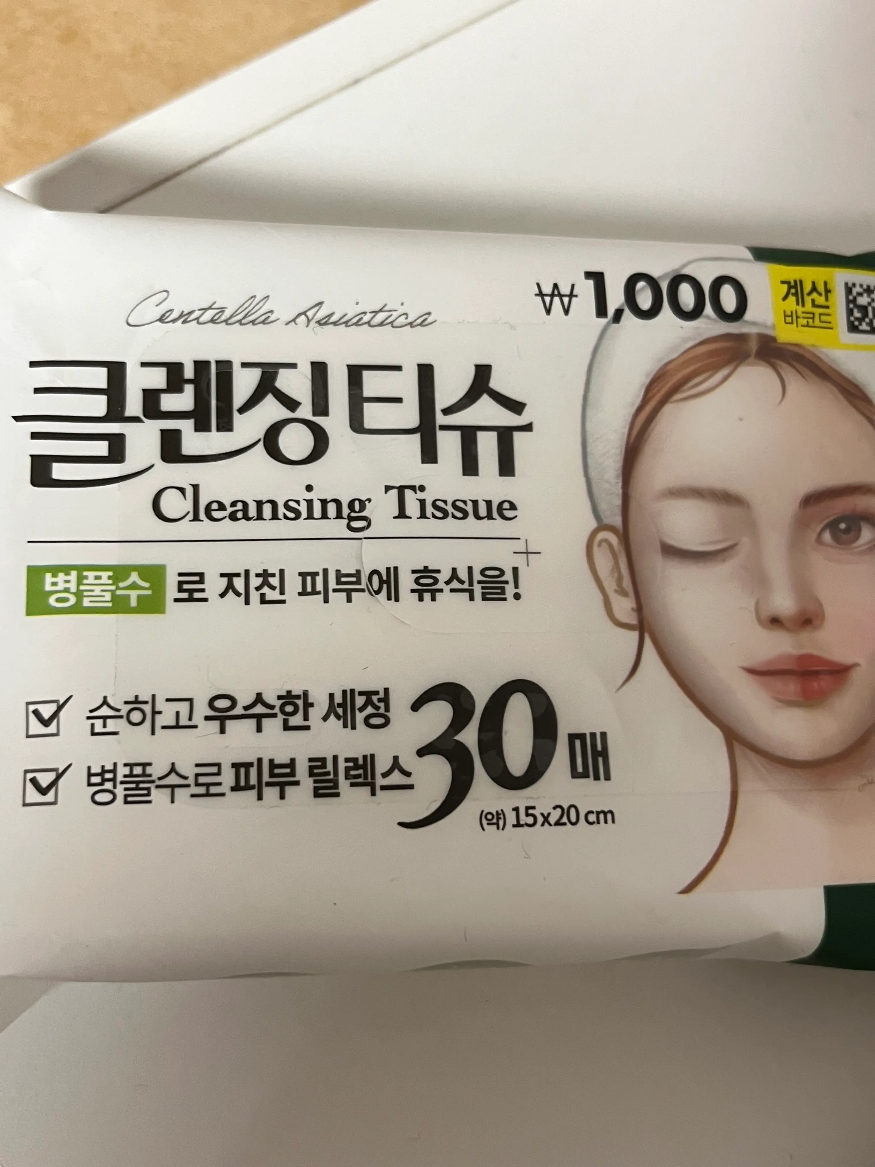 선택된 언니의파우치 리뷰 이미지 - [병풀 클렌징티슈]