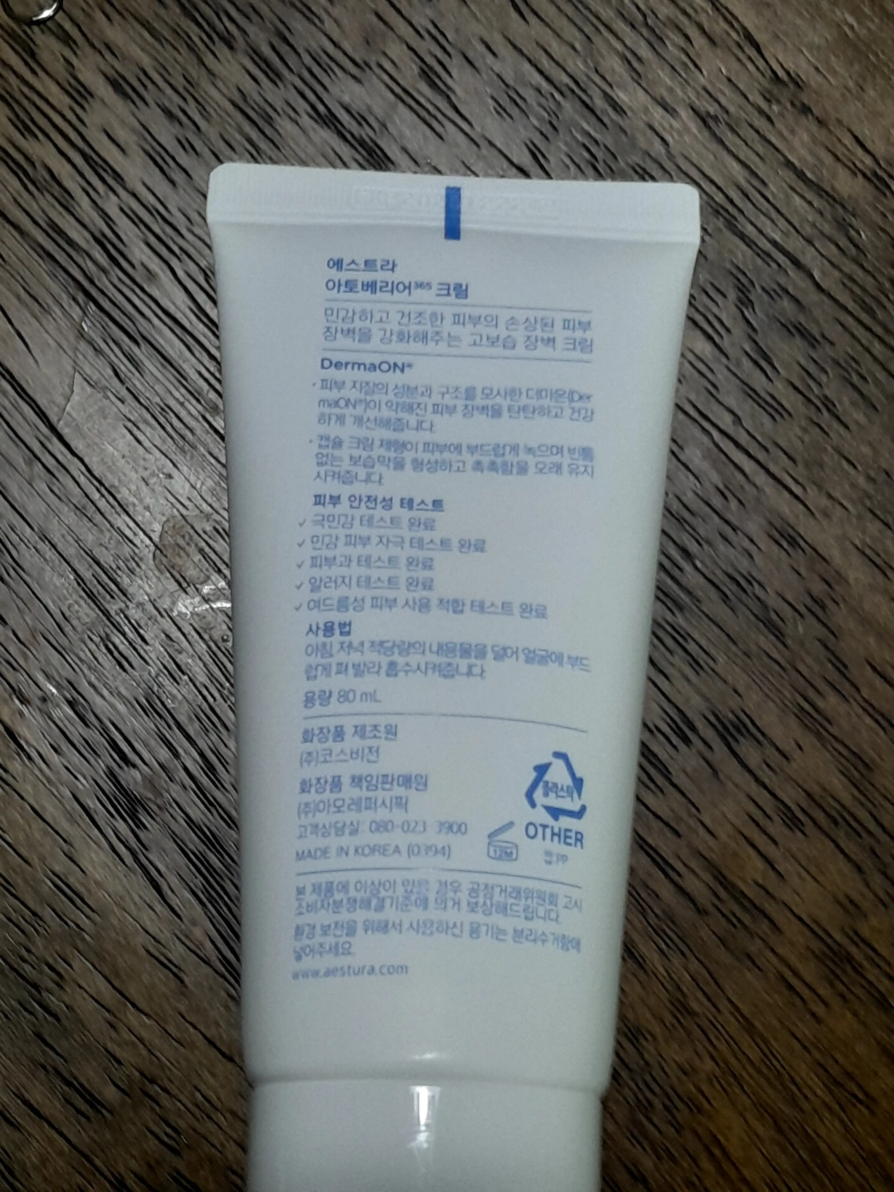 선택된 언니의파우치 리뷰 이미지 - [아토베리어365 크림]