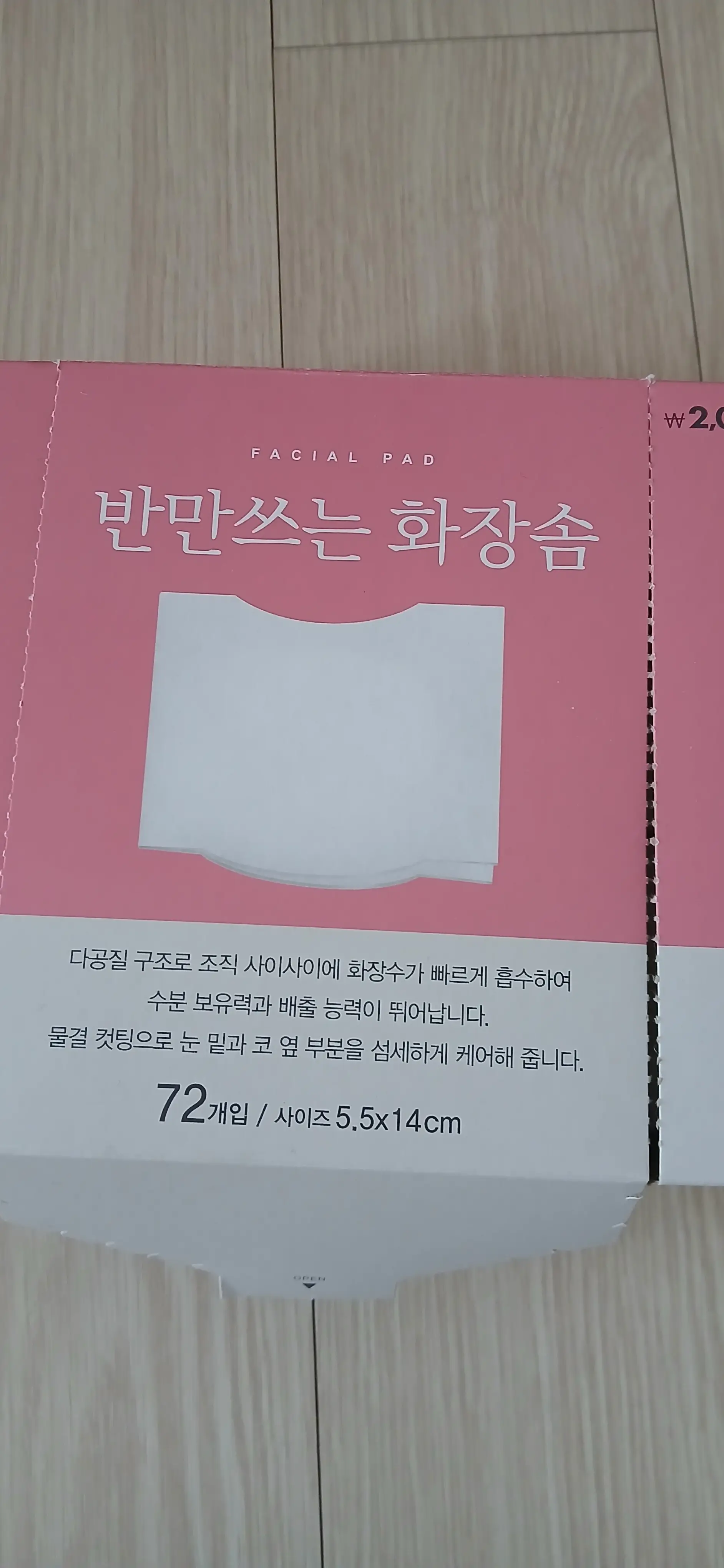 선택된 언니의파우치 리뷰 이미지 - [하프물결타입화장솜]