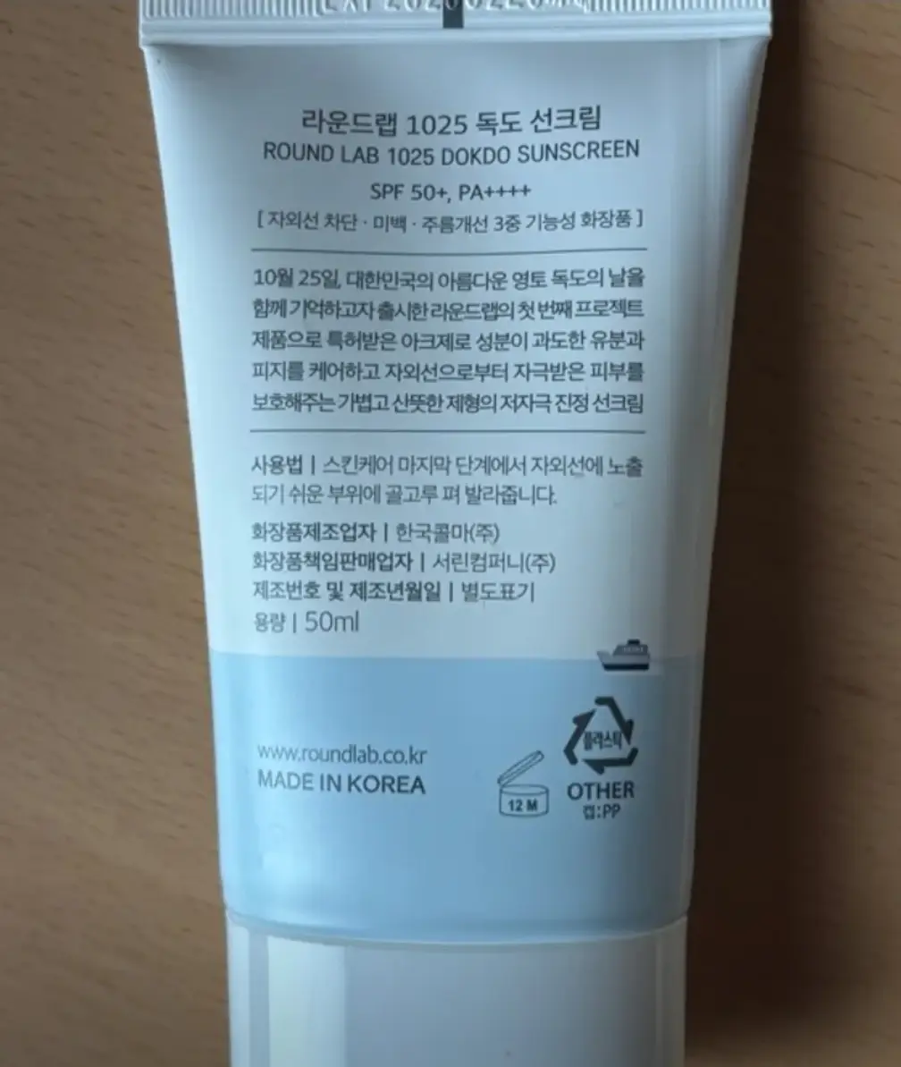 선택된 언니의파우치 리뷰 이미지 - [1025 독도 선크림]