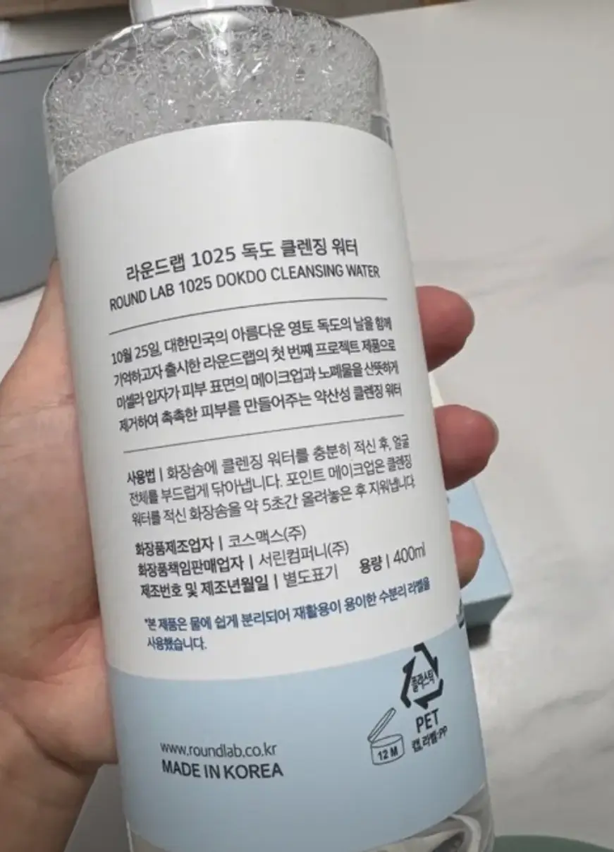 선택된 언니의파우치 리뷰 이미지 - [1025 독도 클렌징 워터]
