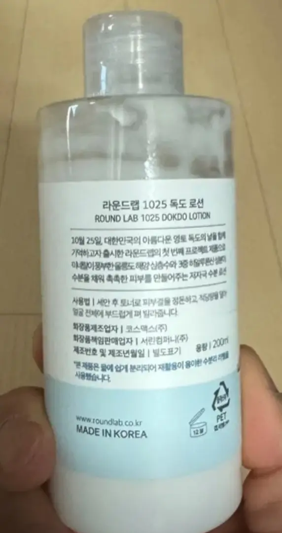 선택된 언니의파우치 리뷰 이미지 - [1025 독도 로션]