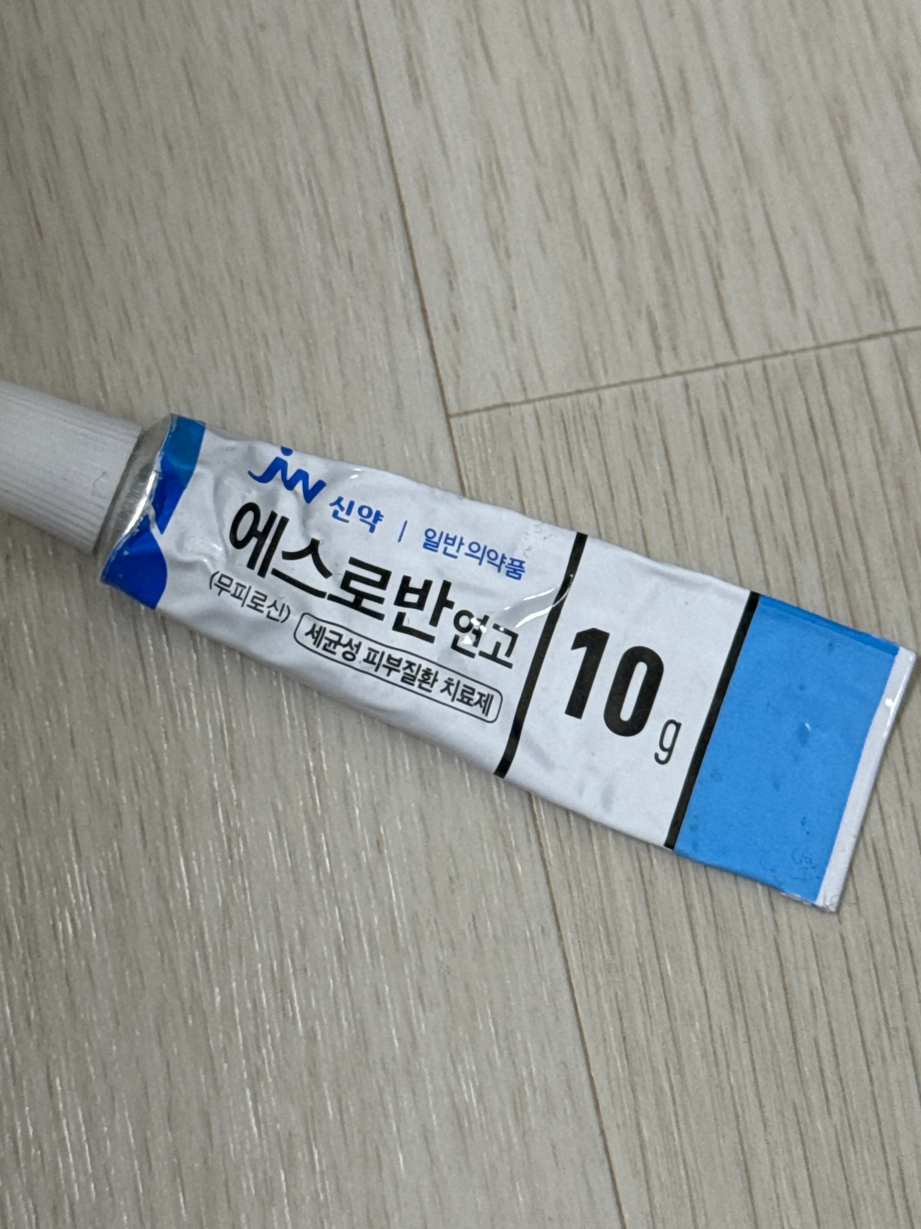 선택된 언니의파우치 리뷰 이미지 - [에스로반 연고]