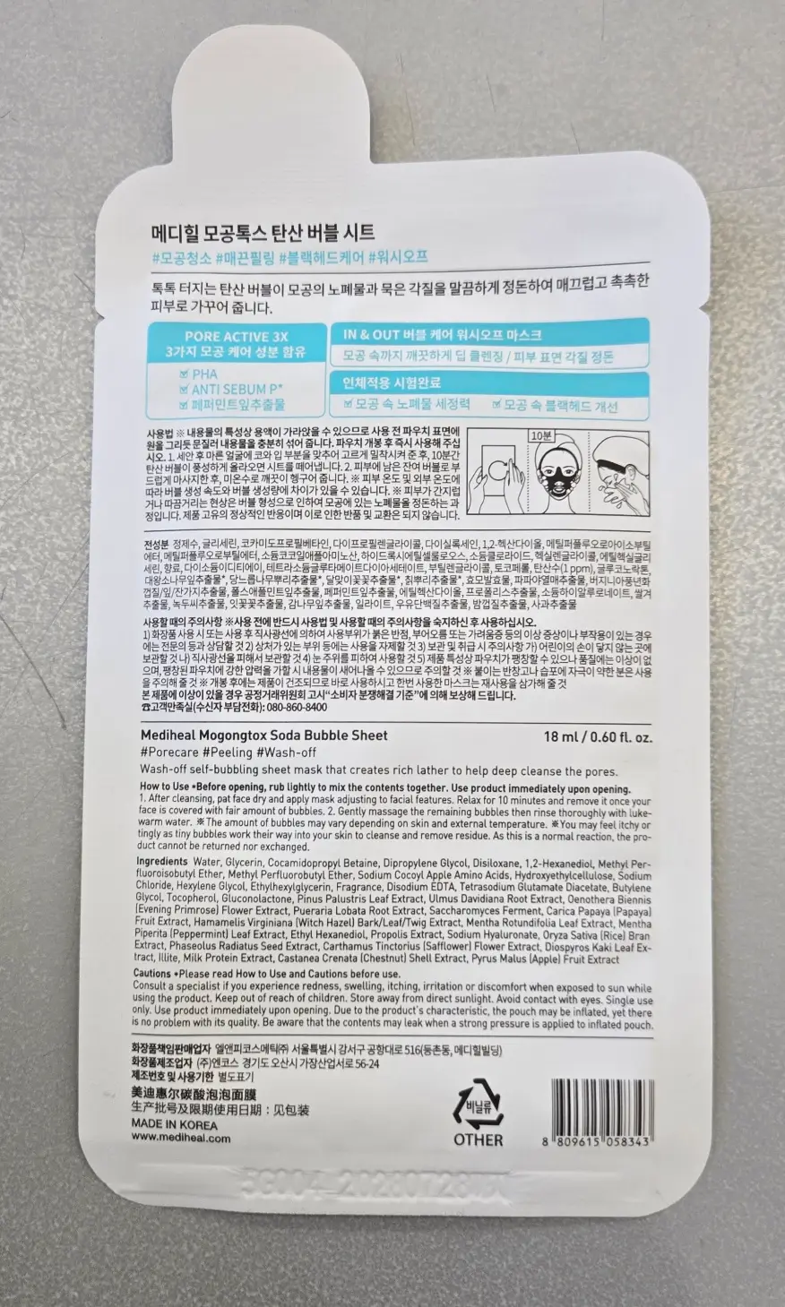 선택된 언니의파우치 리뷰 이미지 - [모공톡스 탄산 버블 시트]
