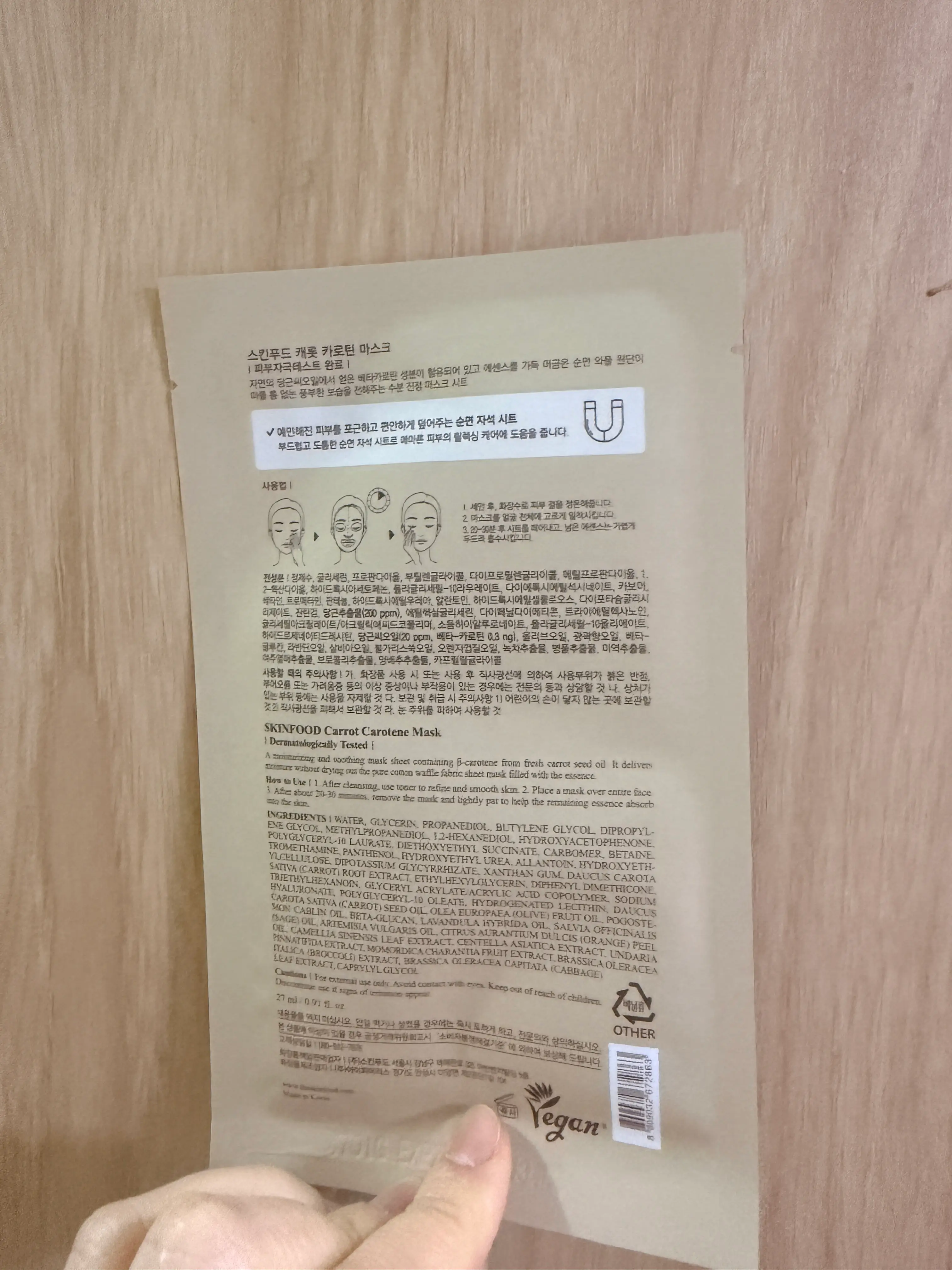 선택된 언니의파우치 리뷰 이미지 - [캐롯 카로틴 마스크팩]