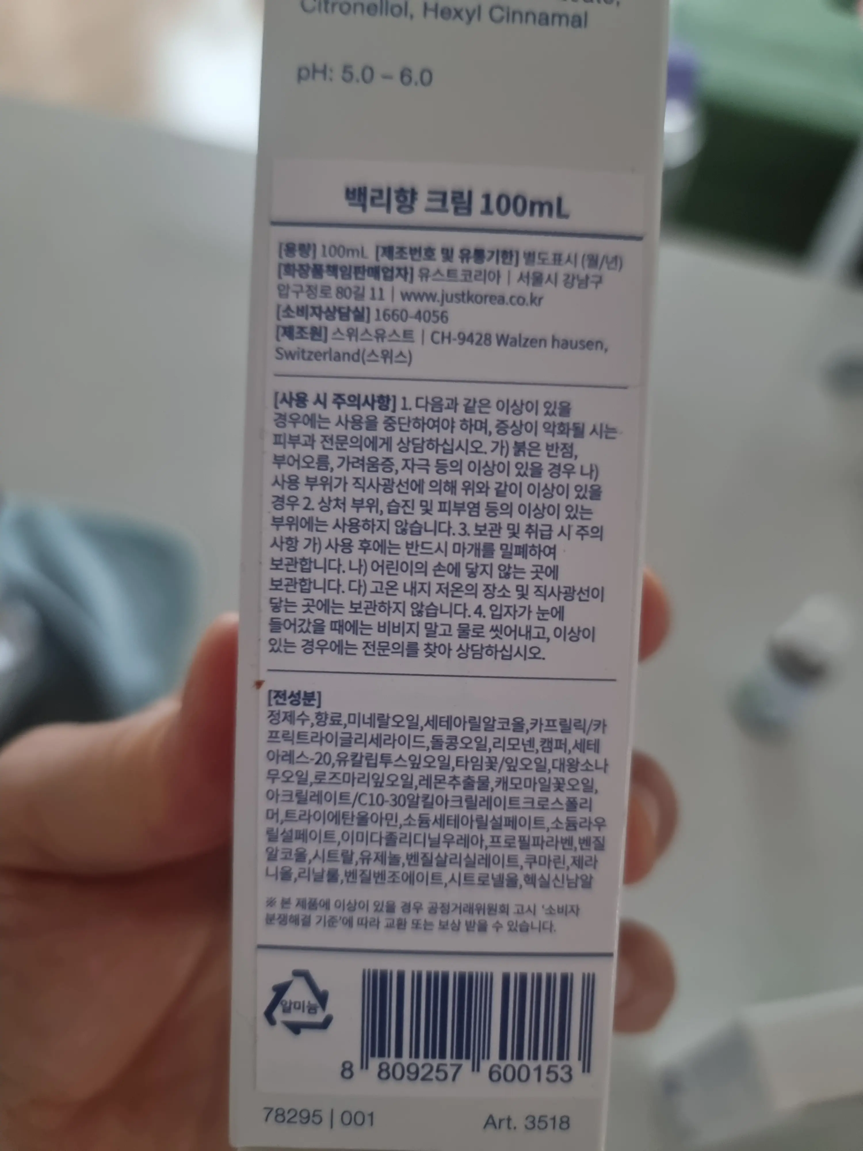 선택된 언니의파우치 리뷰 이미지 - [백리향 크림]