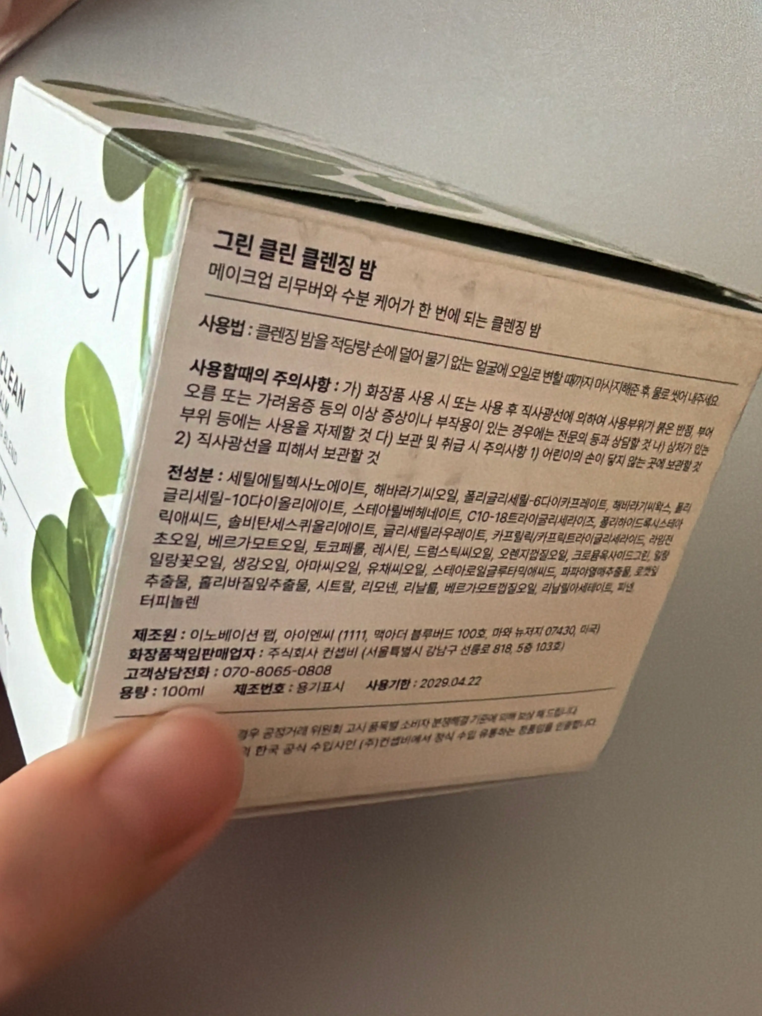 선택된 언니의파우치 리뷰 이미지 - [그린 클린 클렌징 밤]