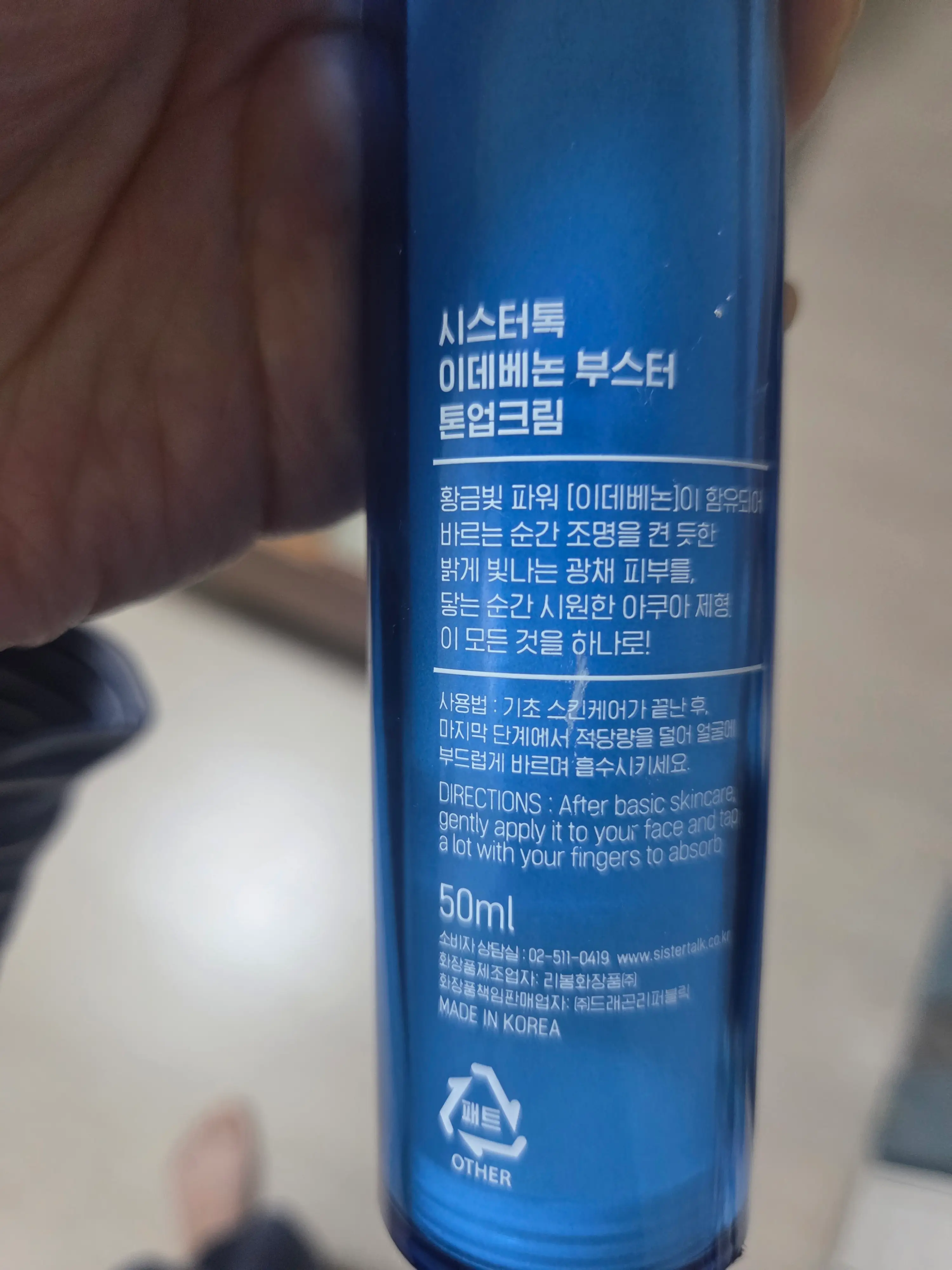 선택된 언니의파우치 리뷰 이미지 - [이데베논 부스터 톤업크림]