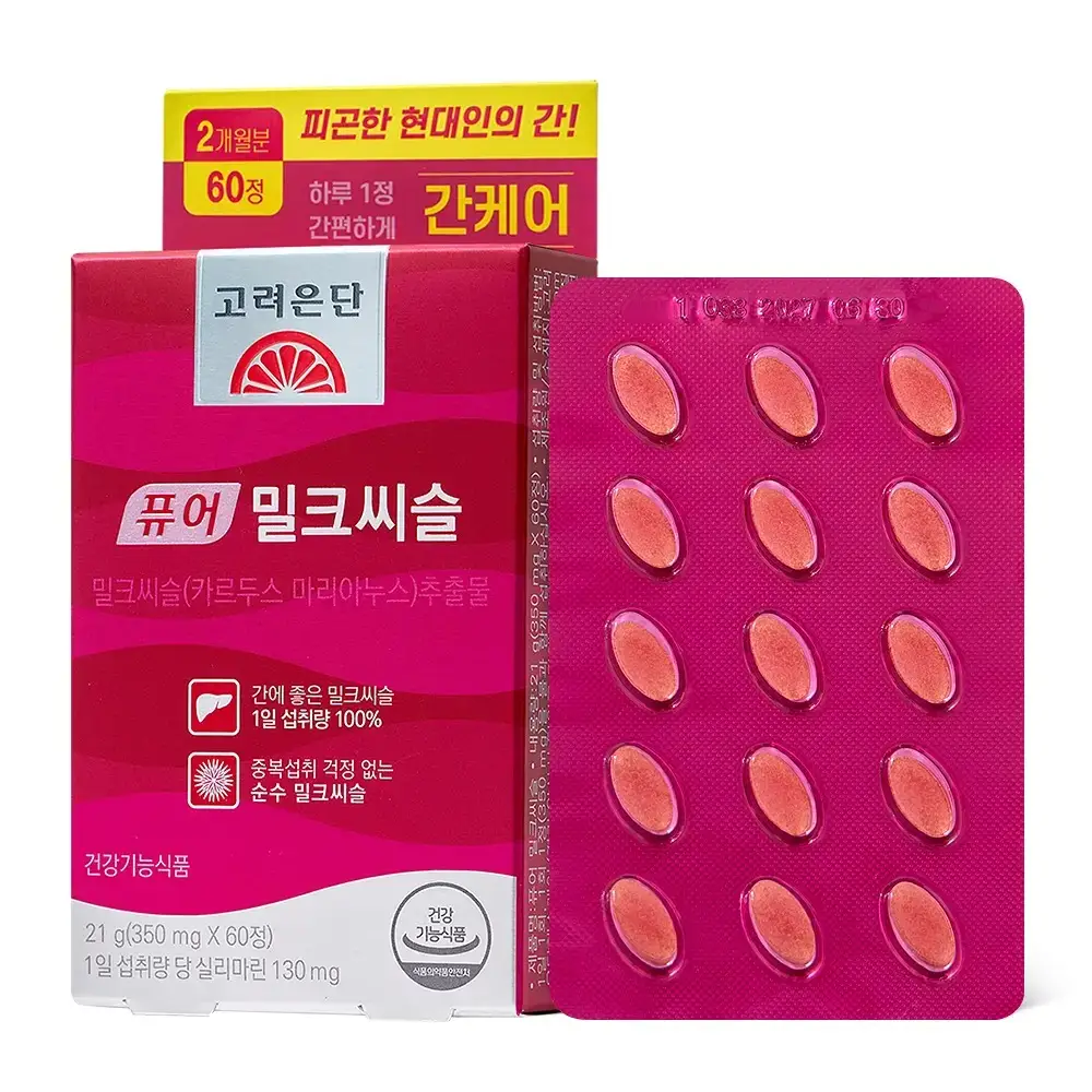 퓨어 밀크씨슬