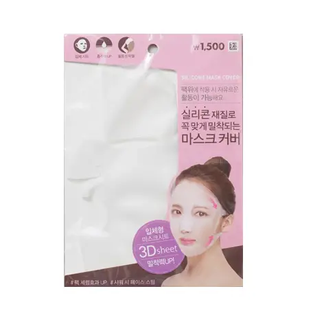실리콘 마스크팩 커버