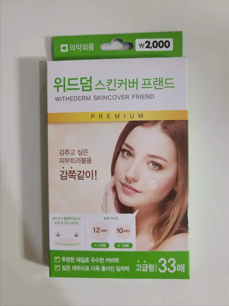 선택된 언니의파우치 리뷰 이미지 - [위드덤 스킨커버 프랜드]