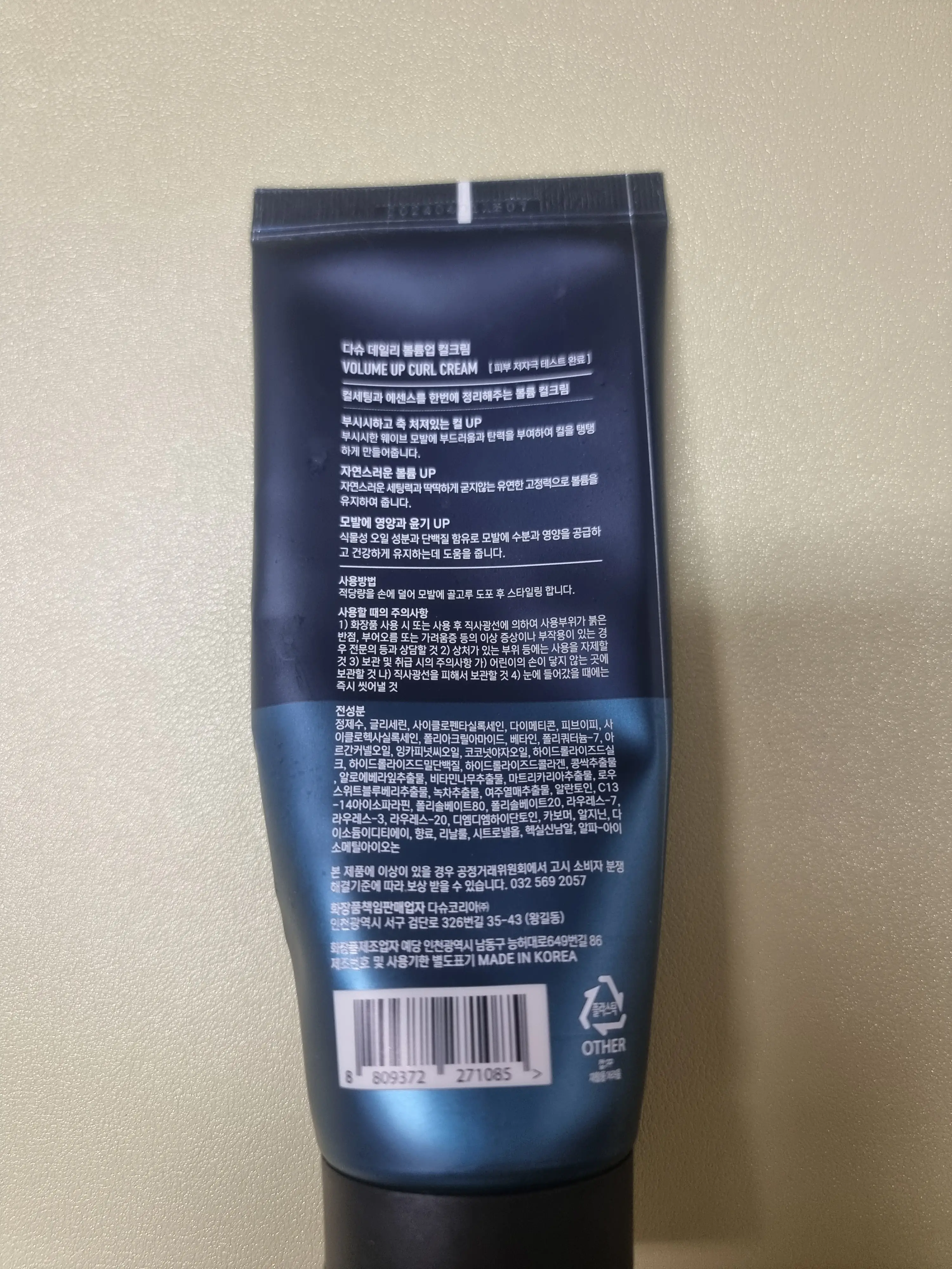 선택된 언니의파우치 리뷰 이미지 - [데일리 슈퍼 하드 컬크림]