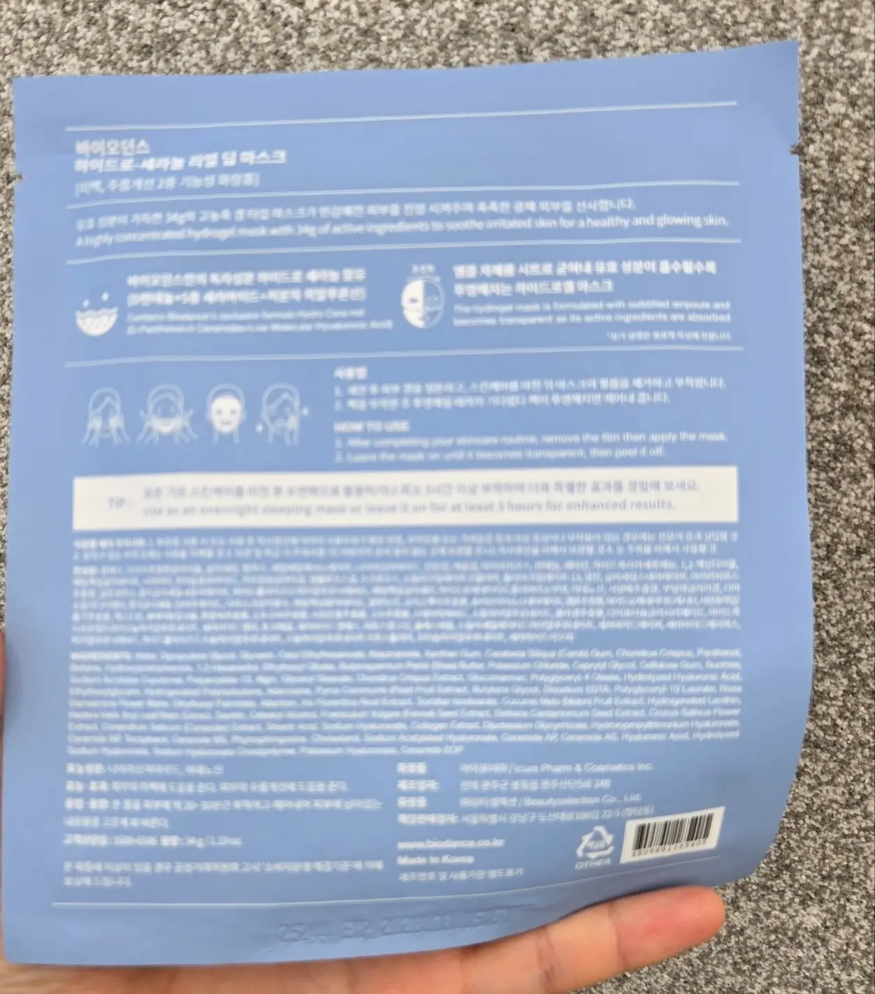 선택된 언니의파우치 리뷰 이미지 - [하이드로 세라놀 리얼 딥 마스크]