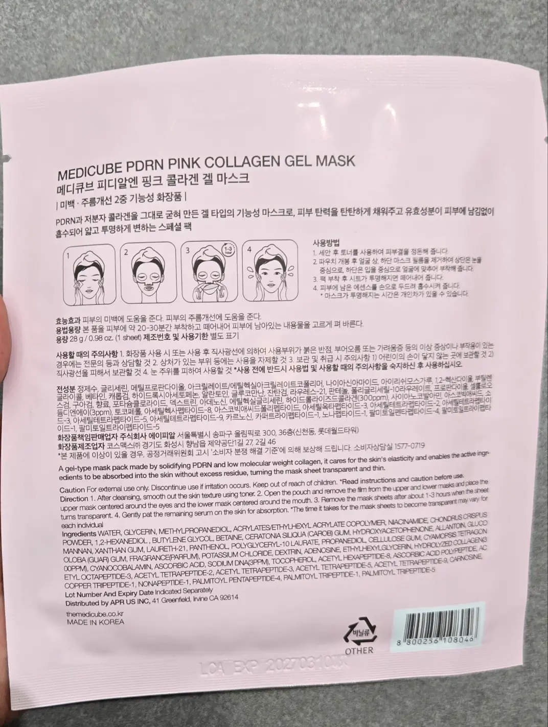 선택된 언니의파우치 리뷰 이미지 - [PDRN 핑크 콜라겐 겔 마스크]