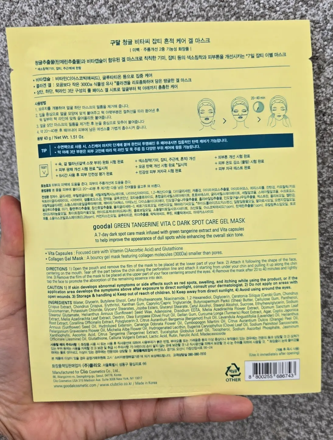 선택된 언니의파우치 리뷰 이미지 - [청귤 비타씨 잡티 흔적 케어 겔 마스크]