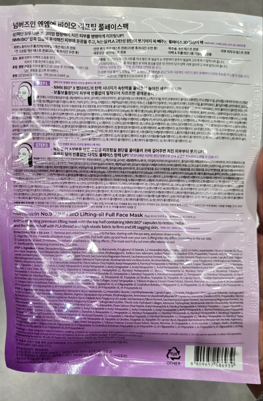 선택된 언니의파우치 리뷰 이미지 - [9번 NMN BIO 리프팅 풀페이스팩]