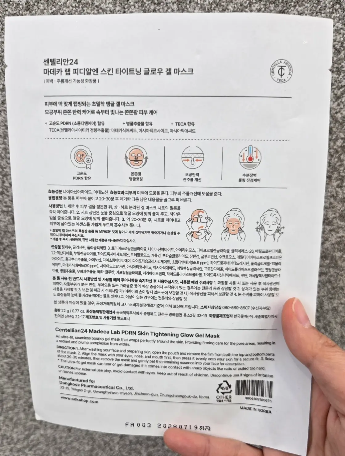 선택된 언니의파우치 리뷰 이미지 - [마데카랩 PDRN 스킨 타이트닝 글로우 겔 마스크팩]