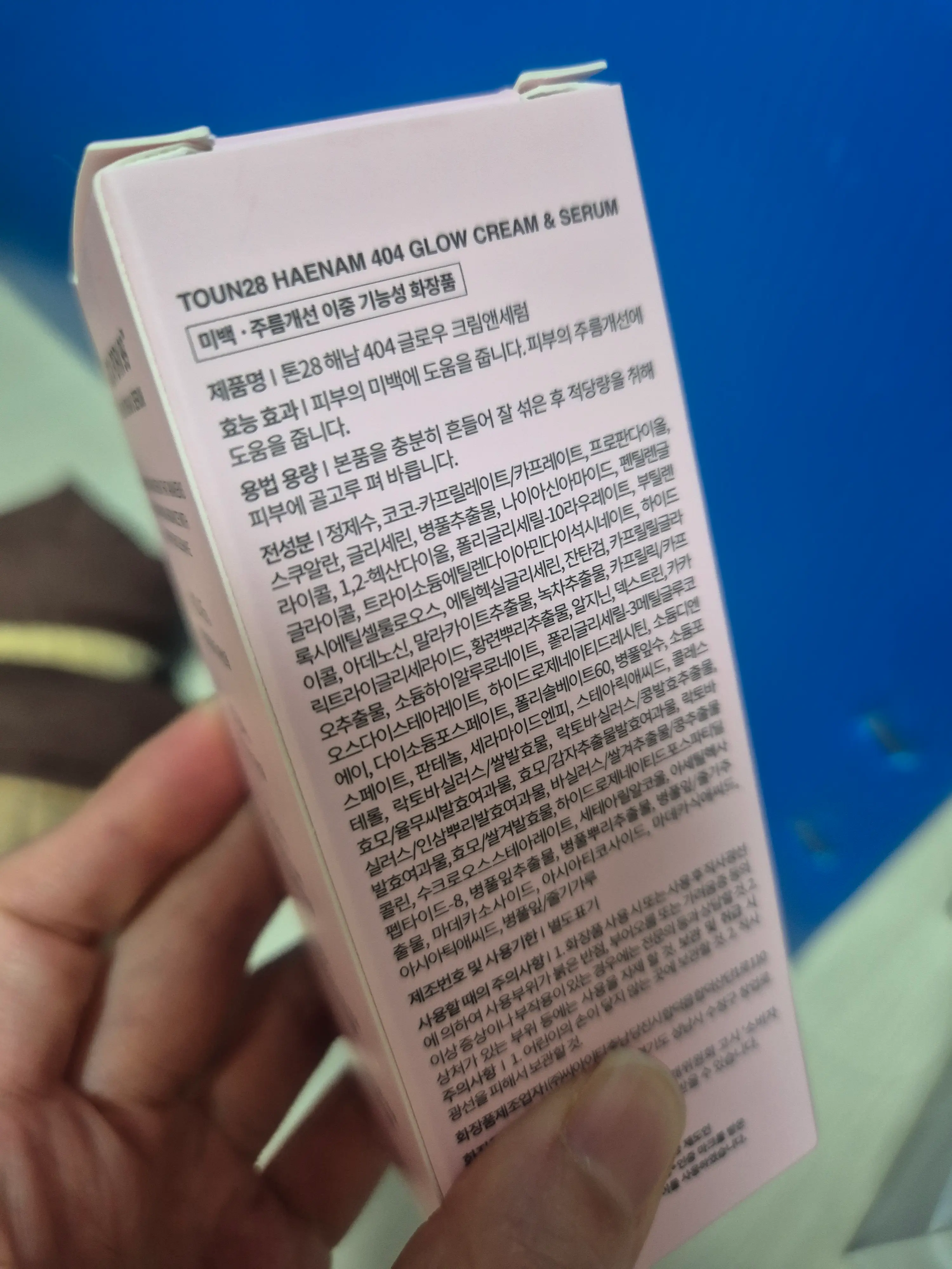 선택된 언니의파우치 리뷰 이미지 - [해남404 글로우 크림 앤 세럼]