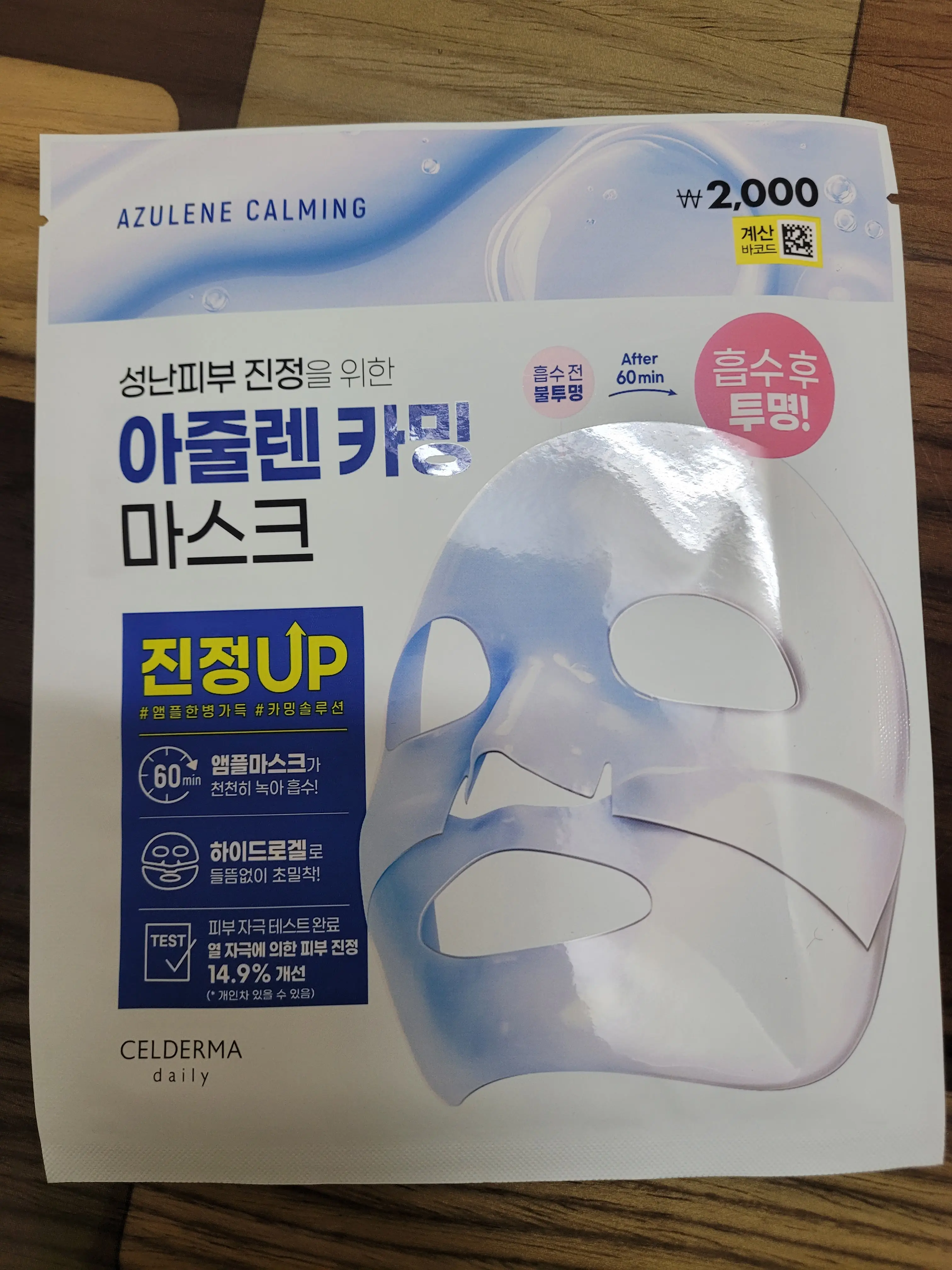 선택된 언니의파우치 리뷰 이미지 - [트랜스포밍 아줄렌카밍 마스크]