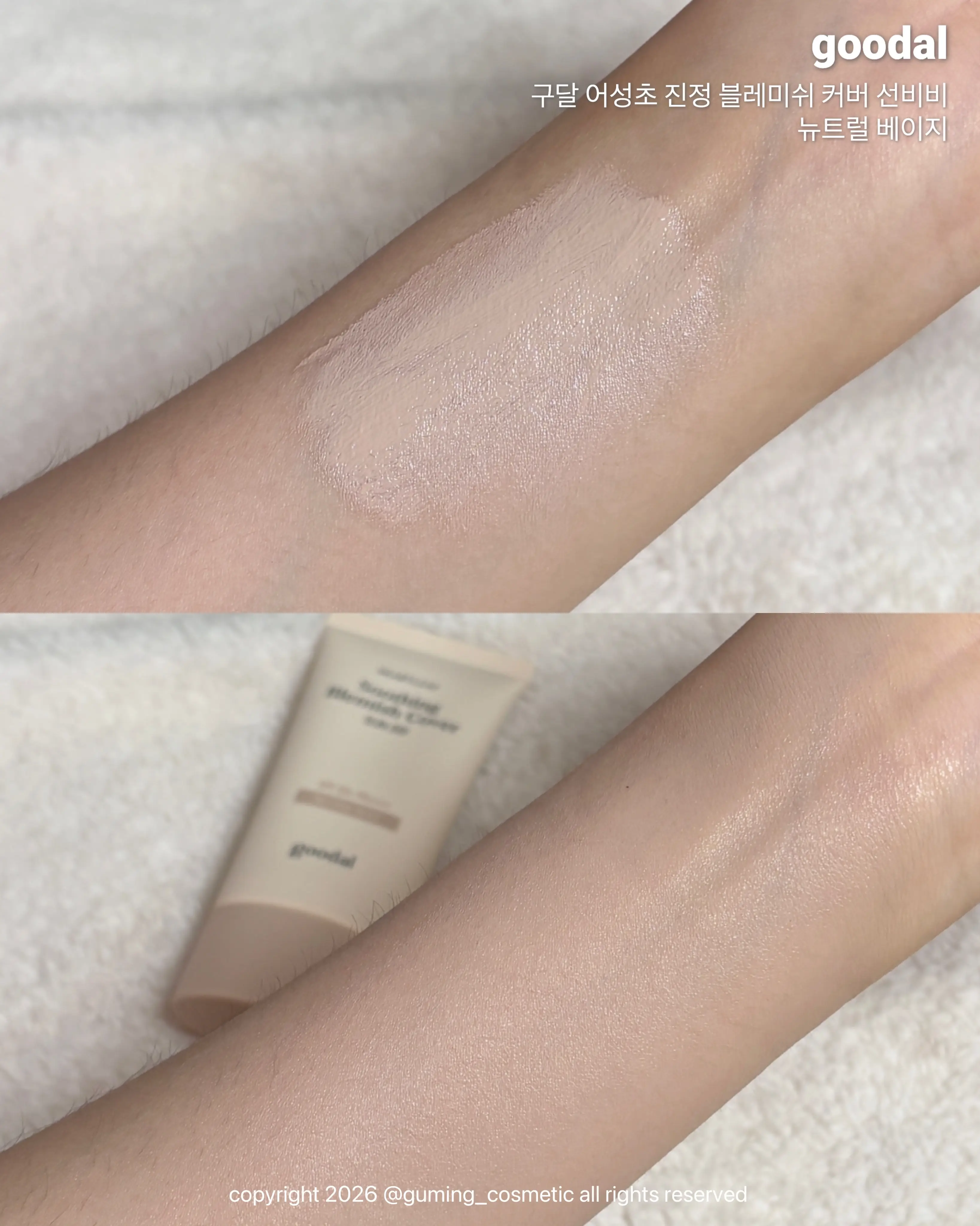 선택된 언니의파우치 리뷰 이미지 - [어성초 진정 블레미쉬 커버 선비비 뉴트럴 베이지]