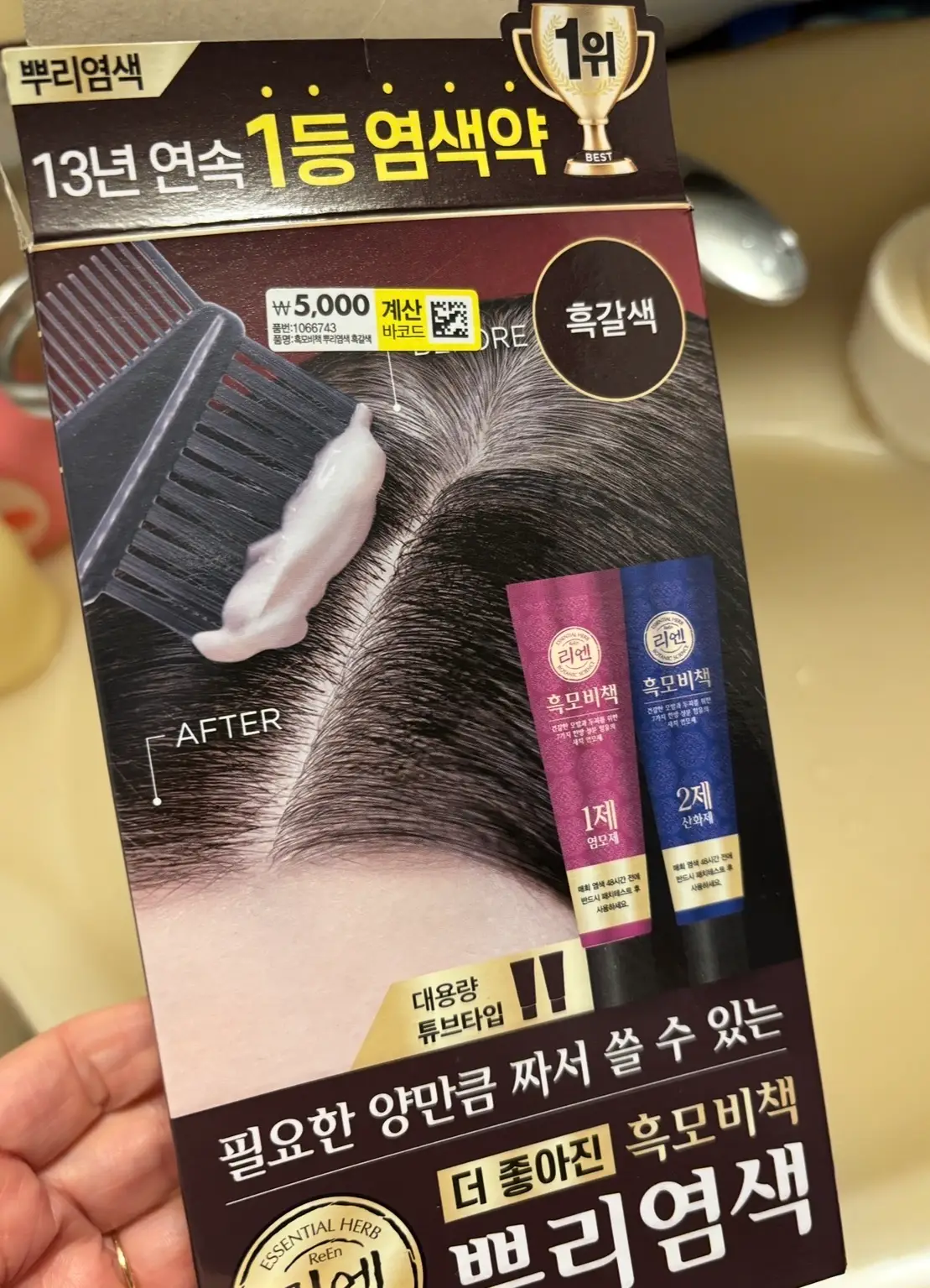 선택된 언니의파우치 리뷰 이미지 - [흑모비책 뿌리염색]