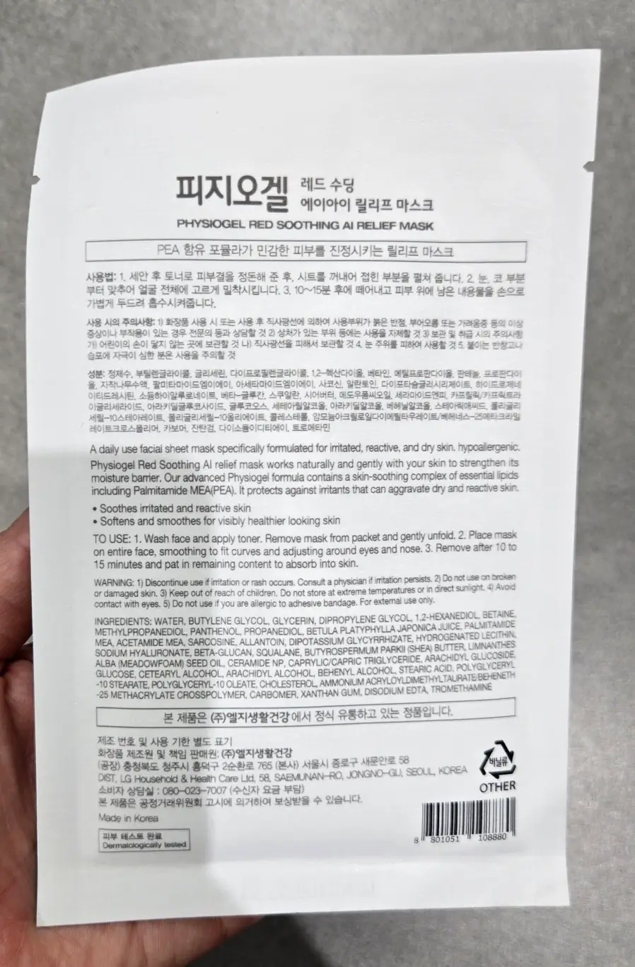 선택된 언니의파우치 리뷰 이미지 - [레드수딩 AI 릴리프 마스크]