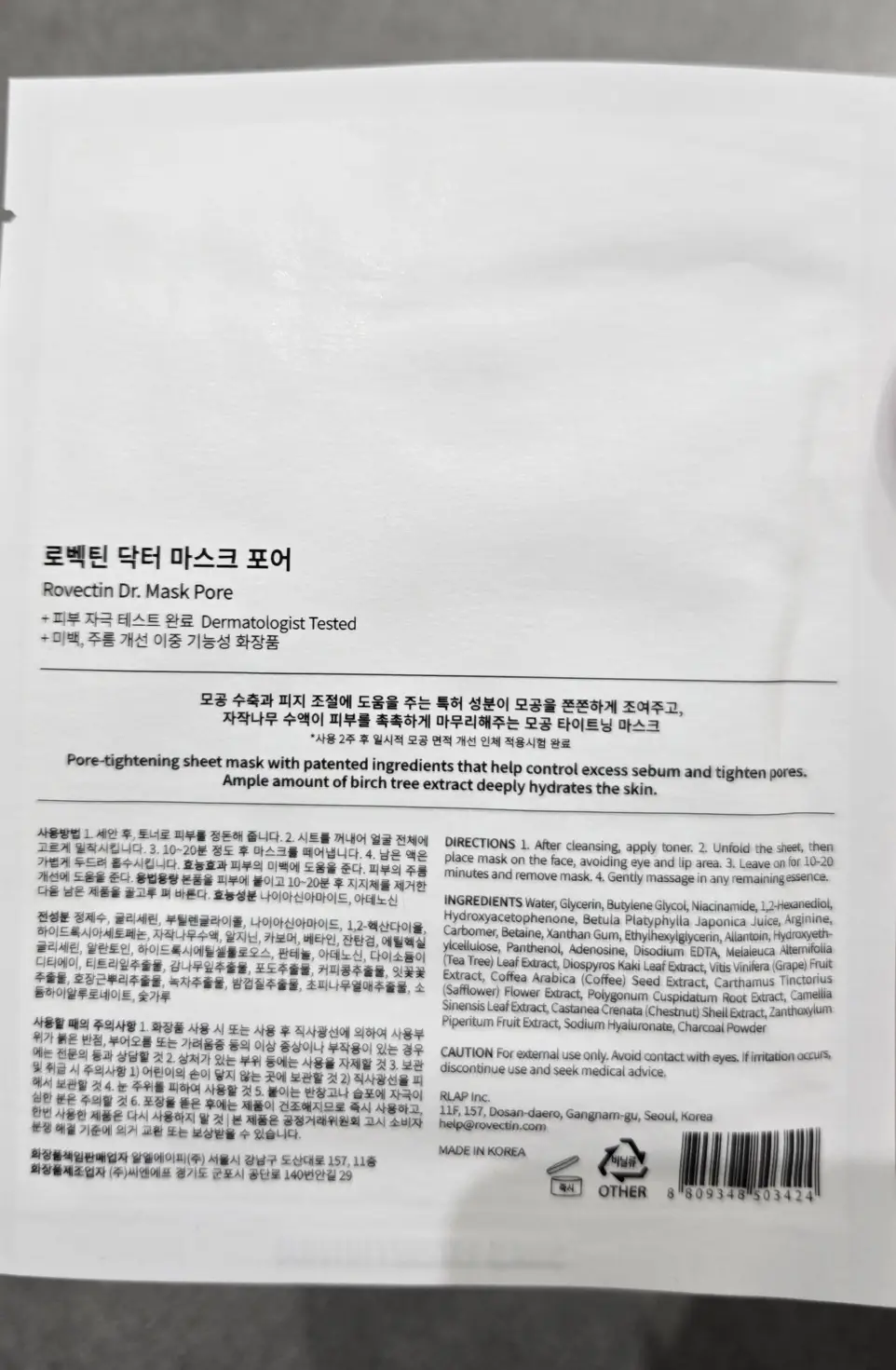 선택된 언니의파우치 리뷰 이미지 - [닥터 마스크 포어]