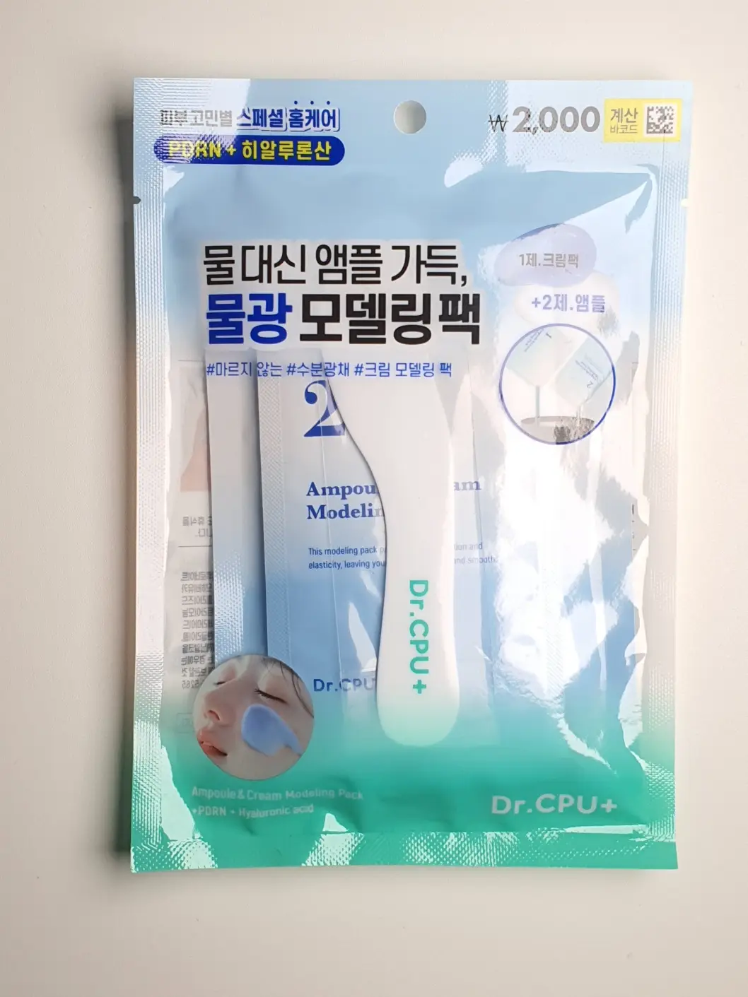 선택된 언니의파우치 리뷰 이미지 - [수분 광채 크림 모델링 마스크]