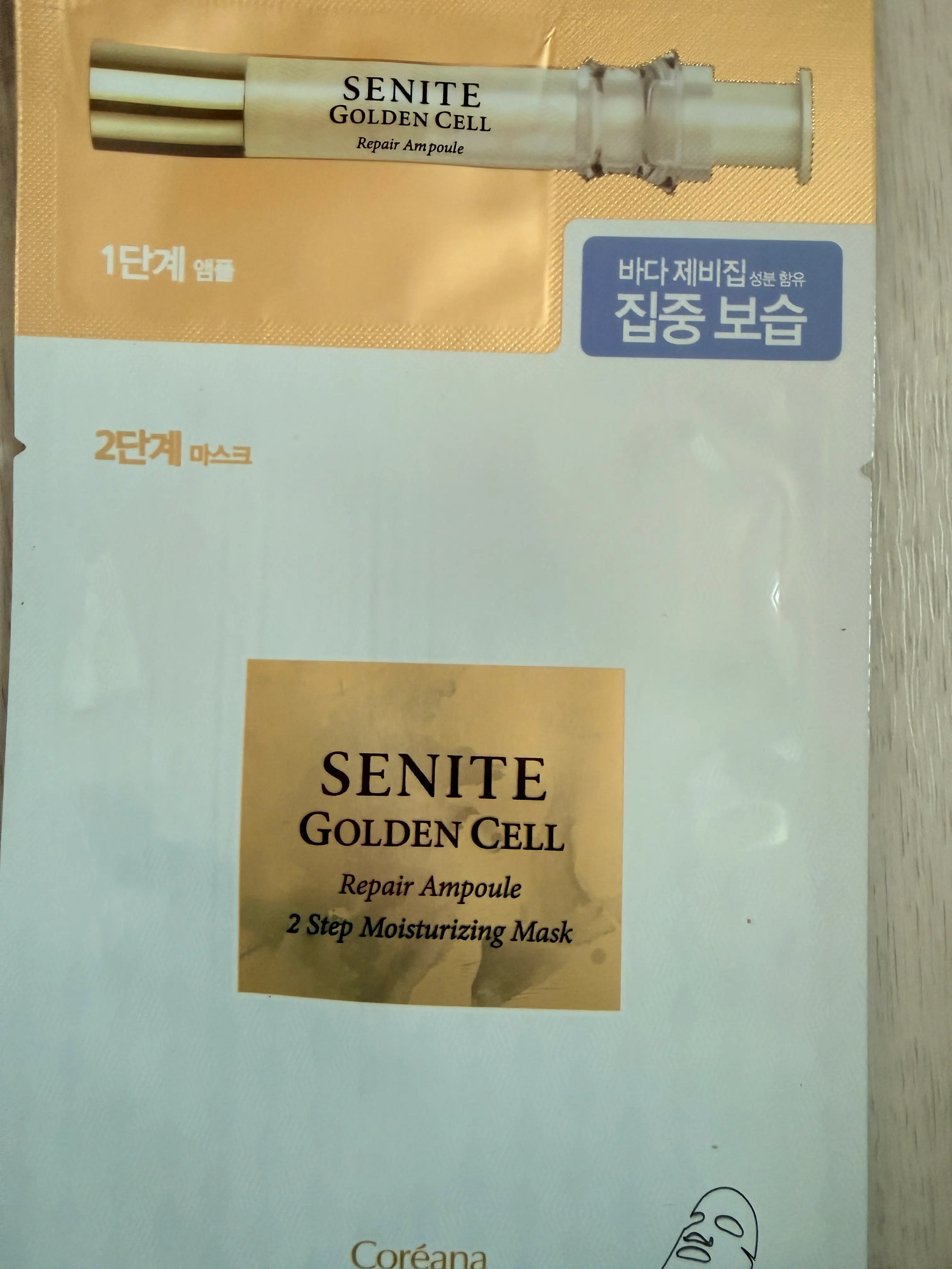 선택된 언니의파우치 리뷰 이미지 - [골든셀 리페어 앰플 2스텝 모이스처 마스크]